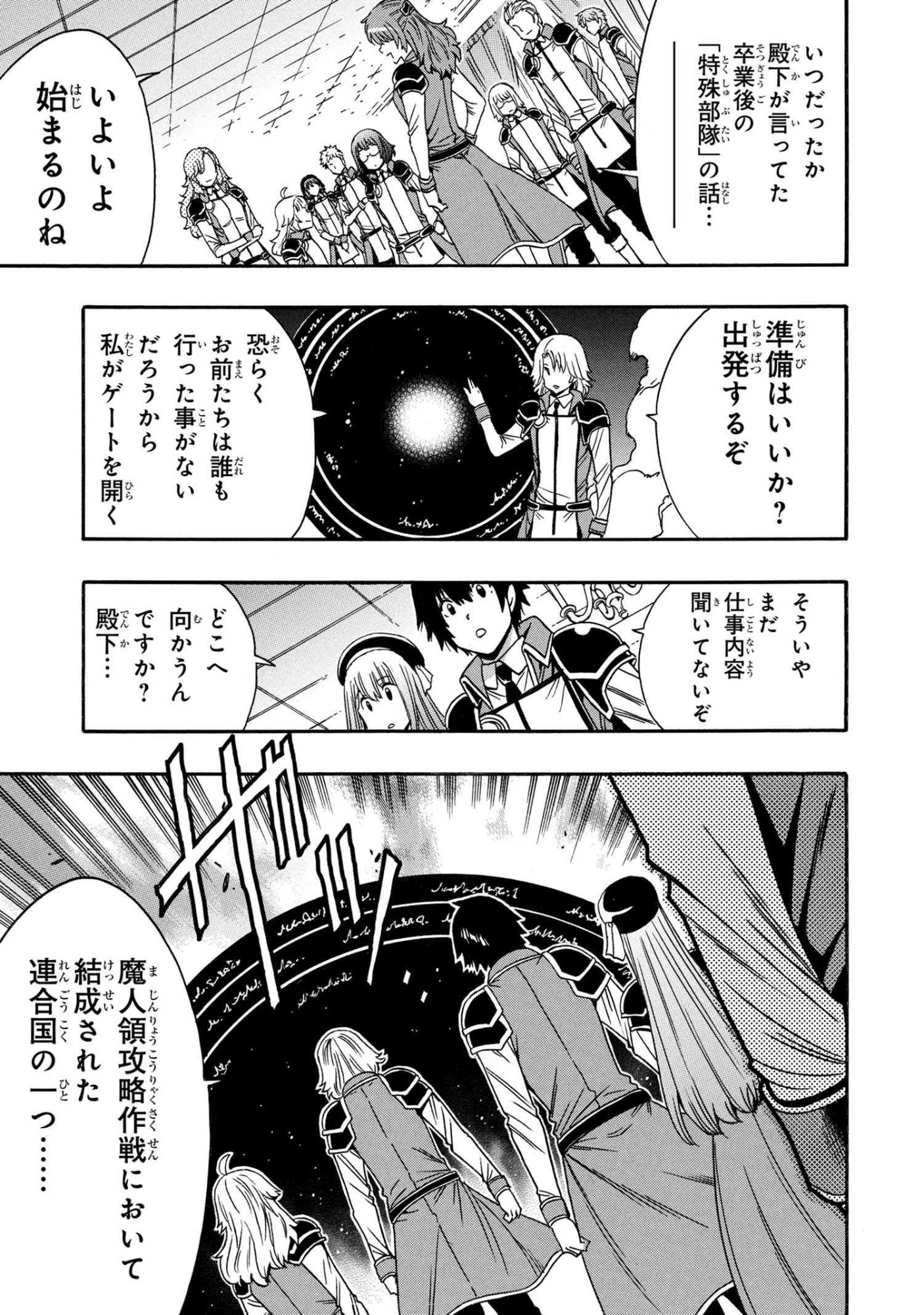 Kenja no Mago Chapter 95.2 12ページ