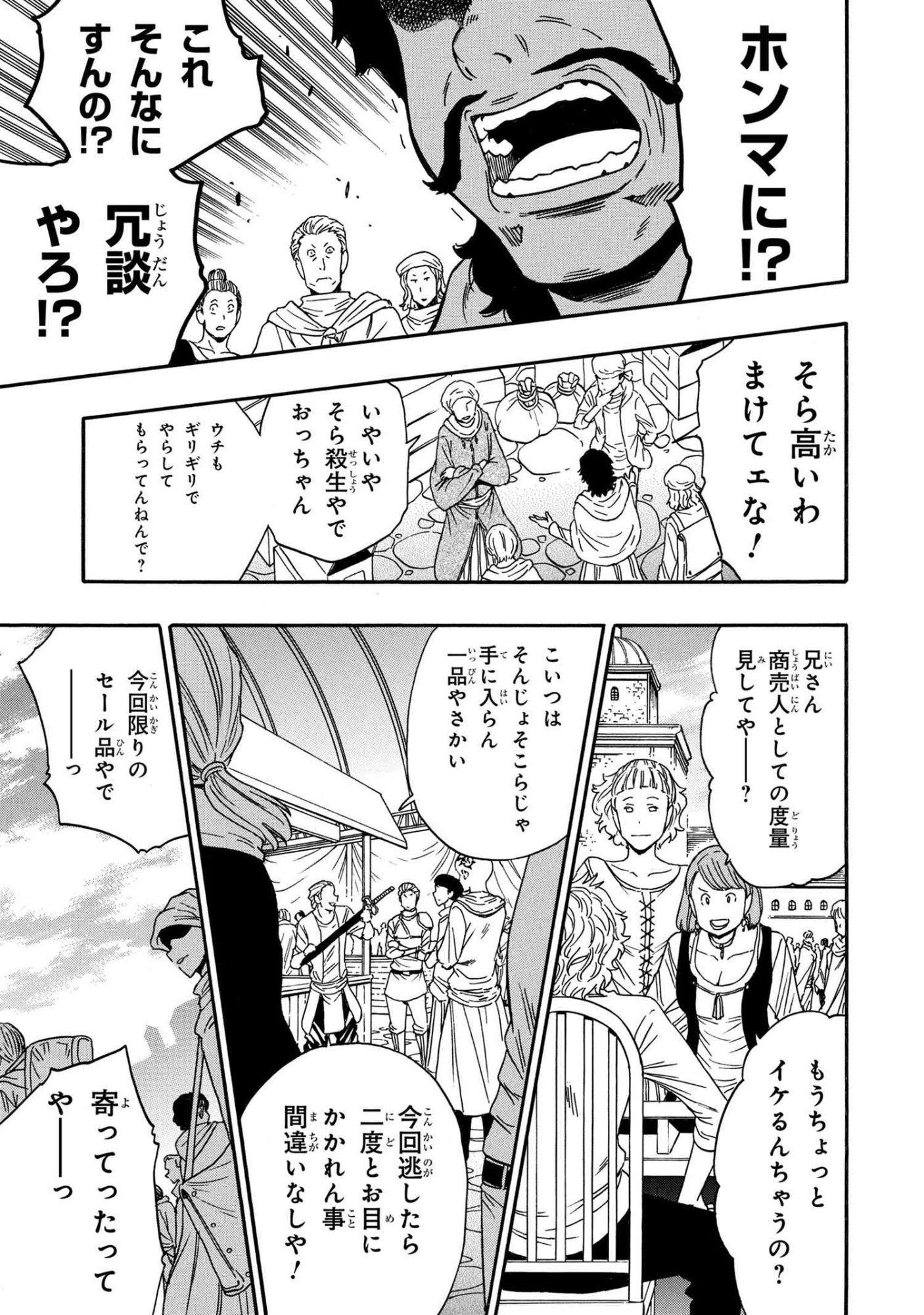 Kenja no Mago Chapter 95.2 14ページ
