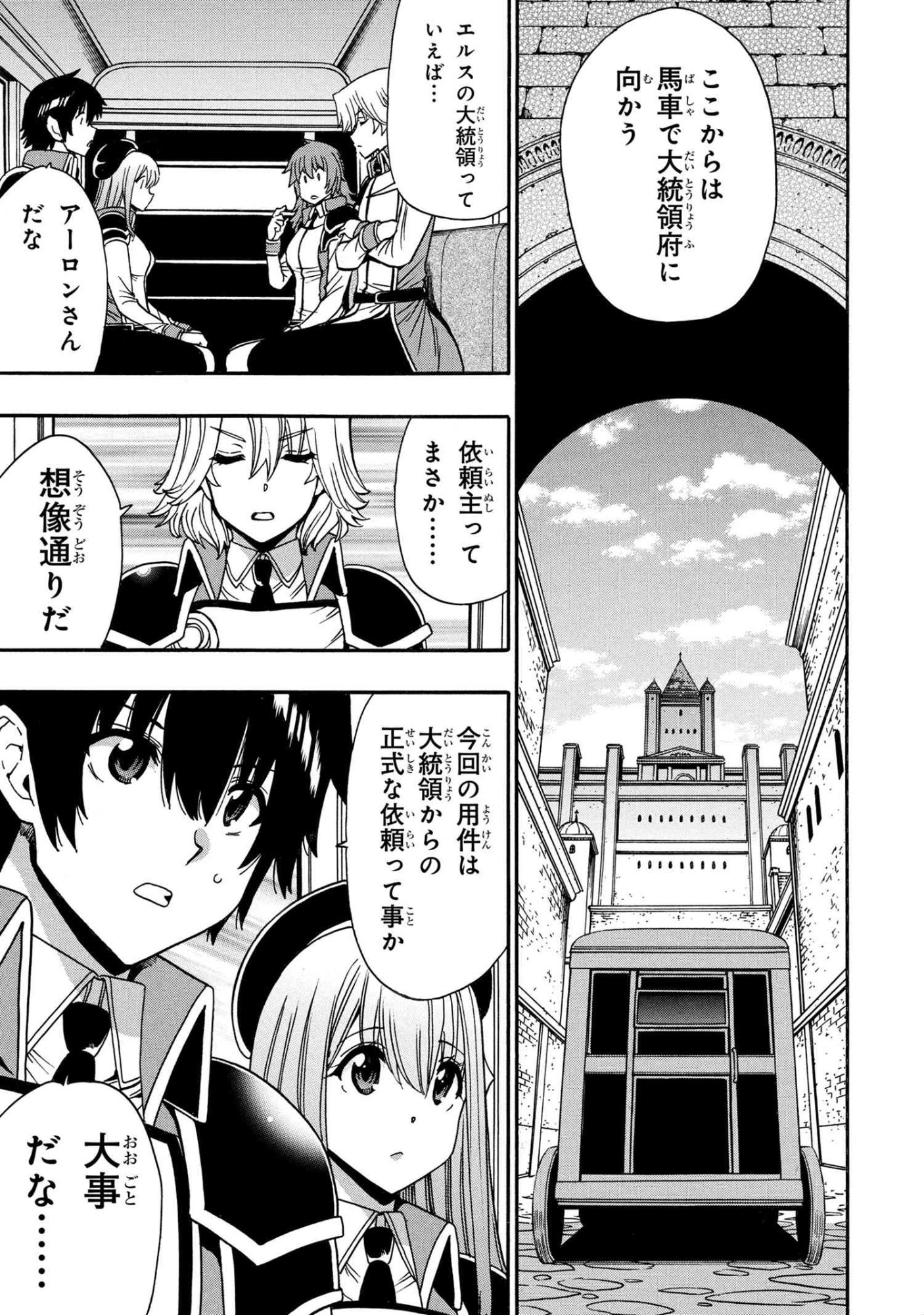 Kenja no Mago Chapter 95.2 16ページ