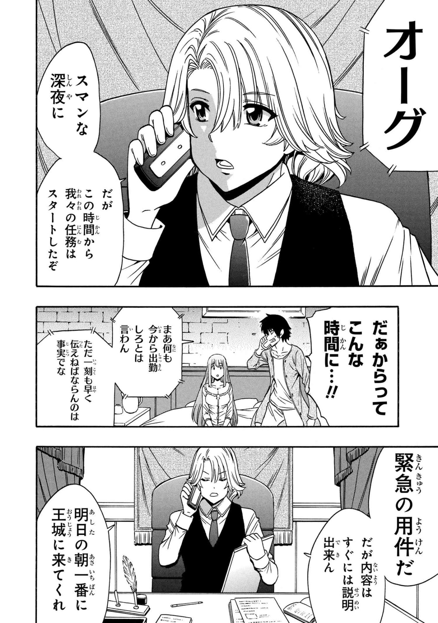 Kenja no Mago Chapter 95.2 5ページ