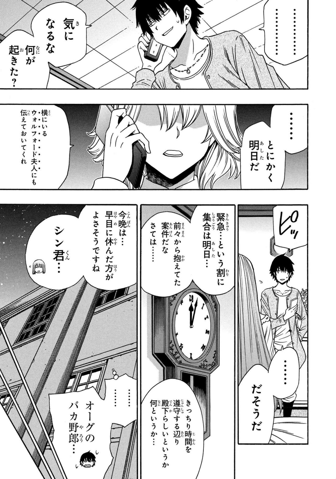 Kenja no Mago Chapter 95.2 6ページ