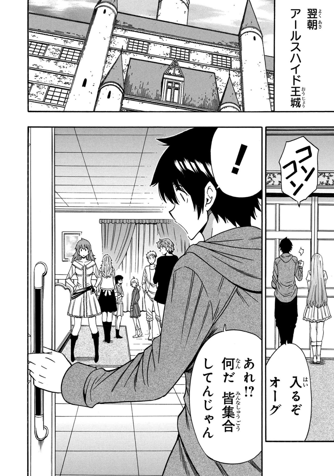 Kenja no Mago Chapter 95.2 7ページ