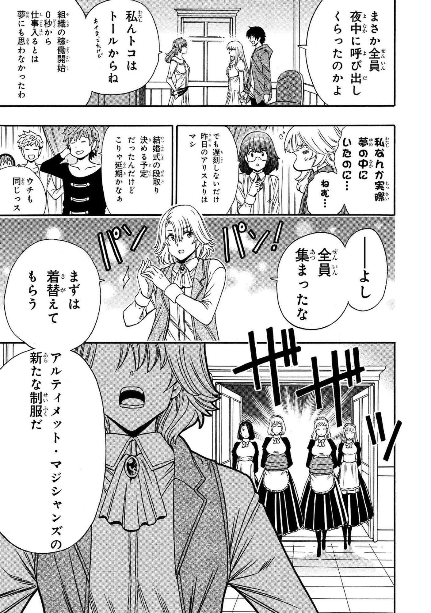 Kenja no Mago Chapter 95.2 8ページ