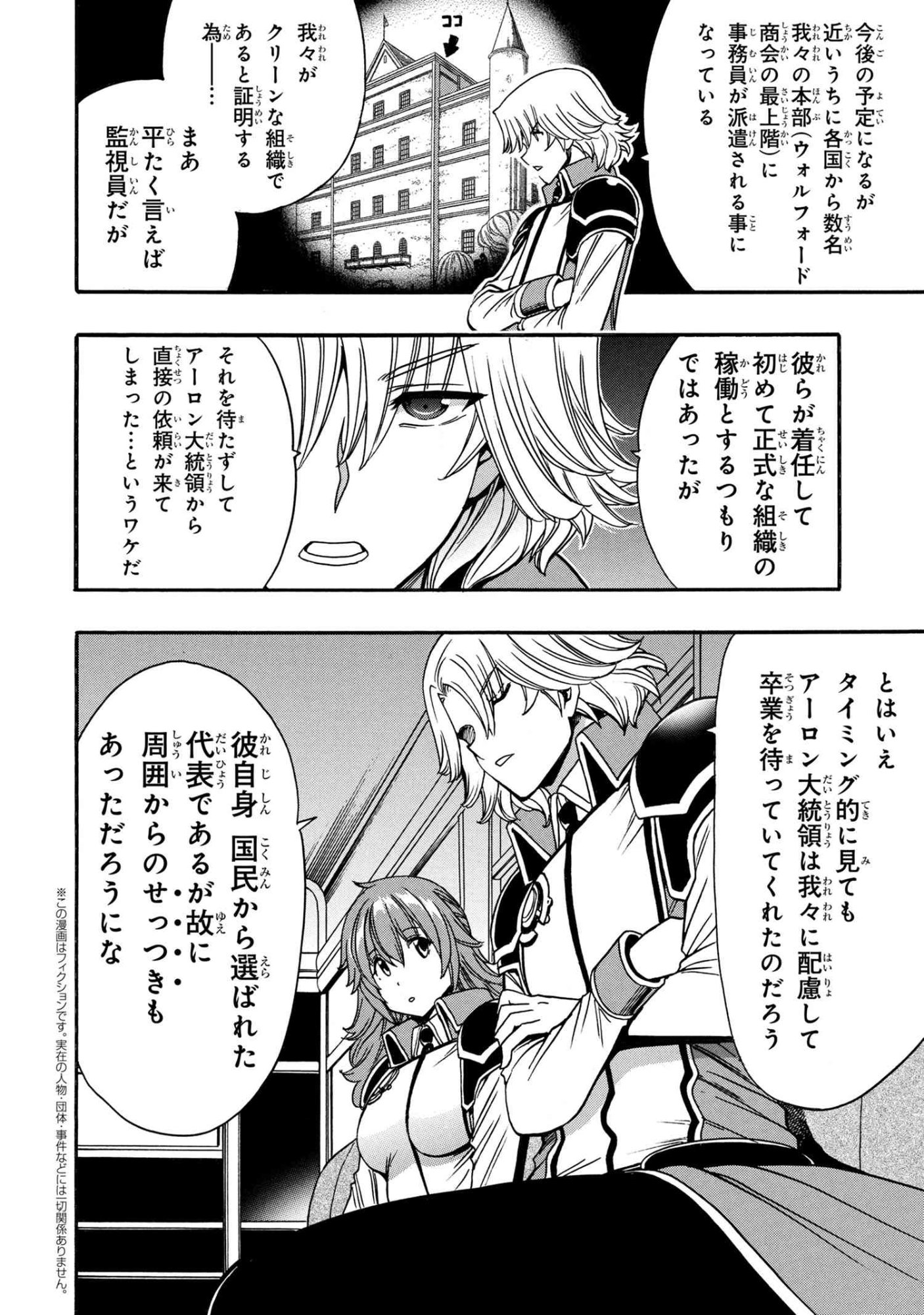 Kenja no Mago Chapter 95.3 1ページ