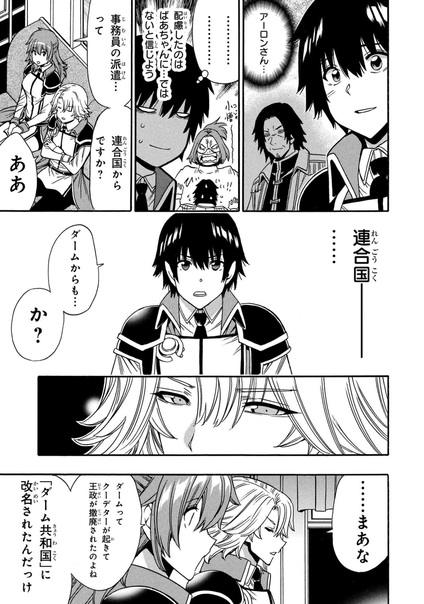 Kenja no Mago Chapter 95.3 2ページ