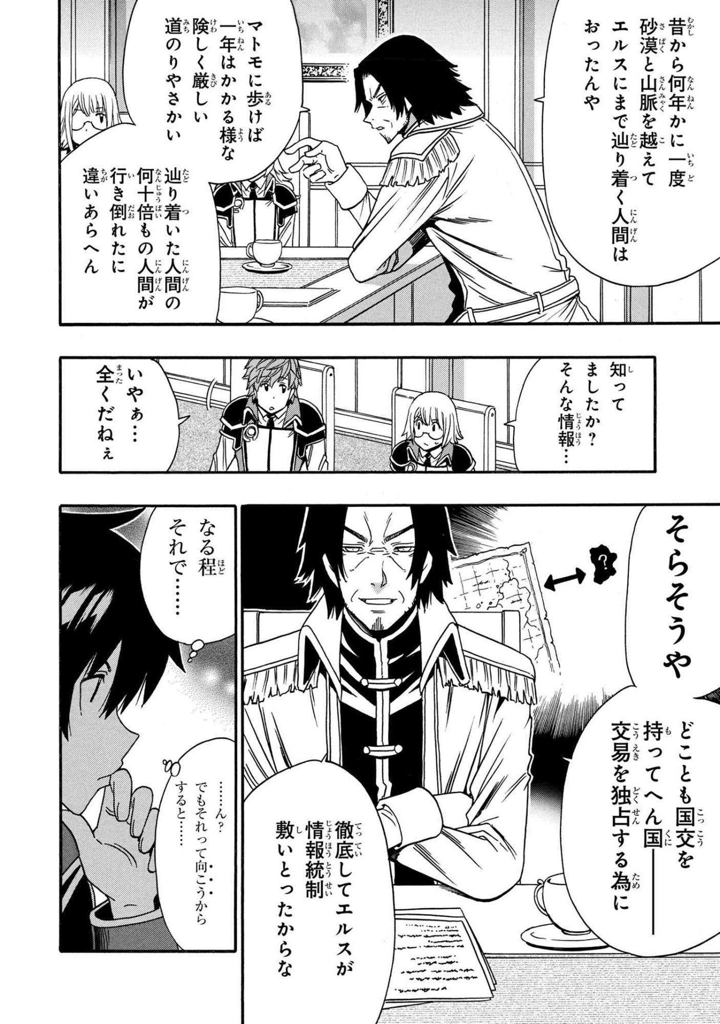 Kenja no Mago Chapter 95.3 11ページ