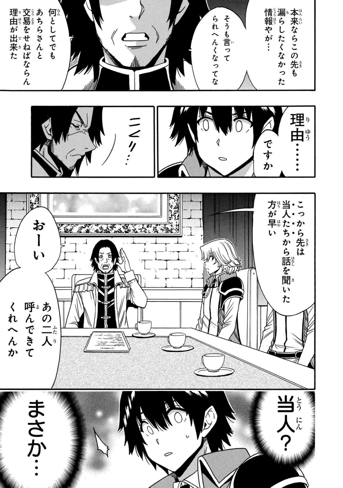 Kenja no Mago Chapter 95.3 12ページ