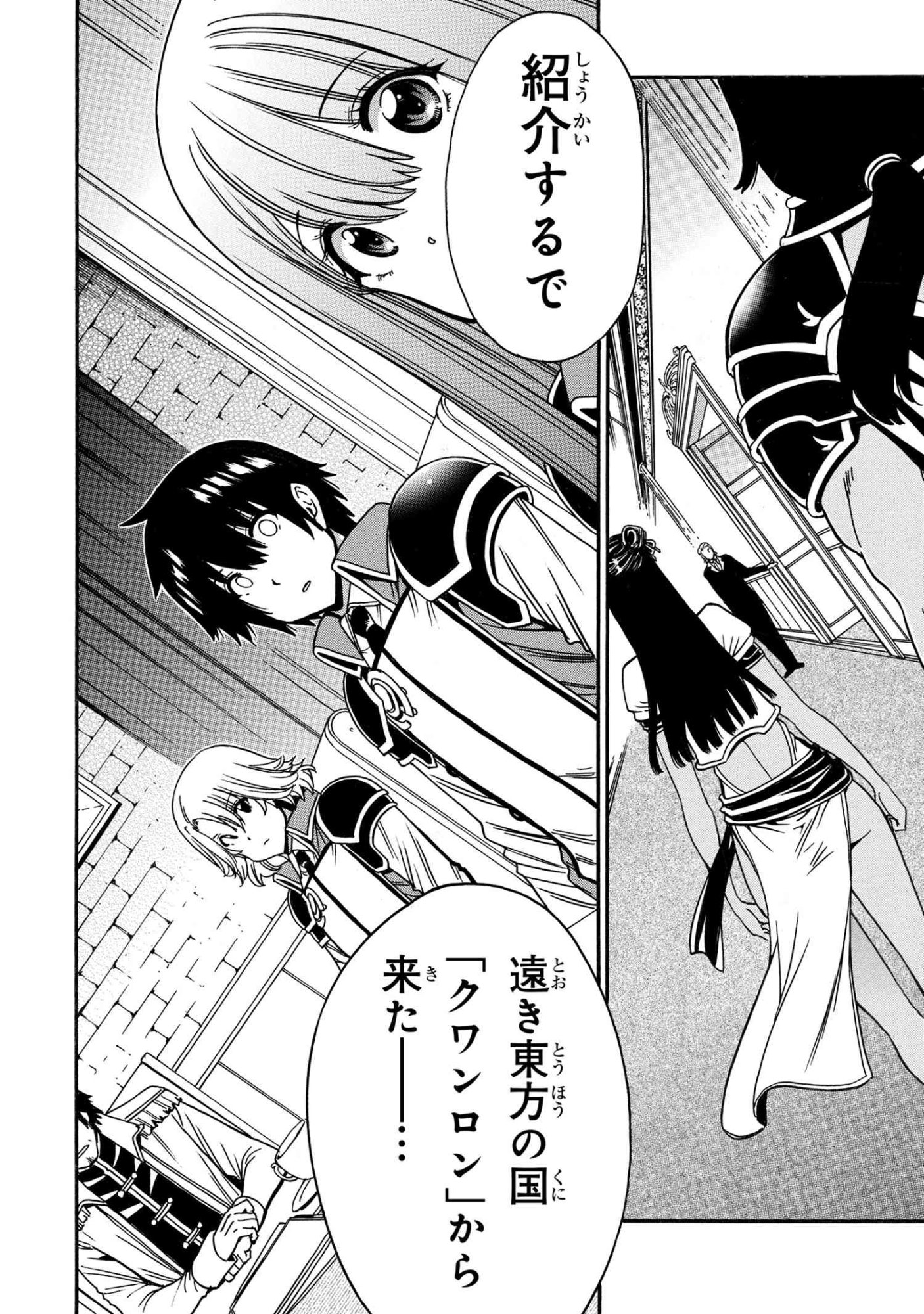 Kenja no Mago Chapter 95.3 13ページ