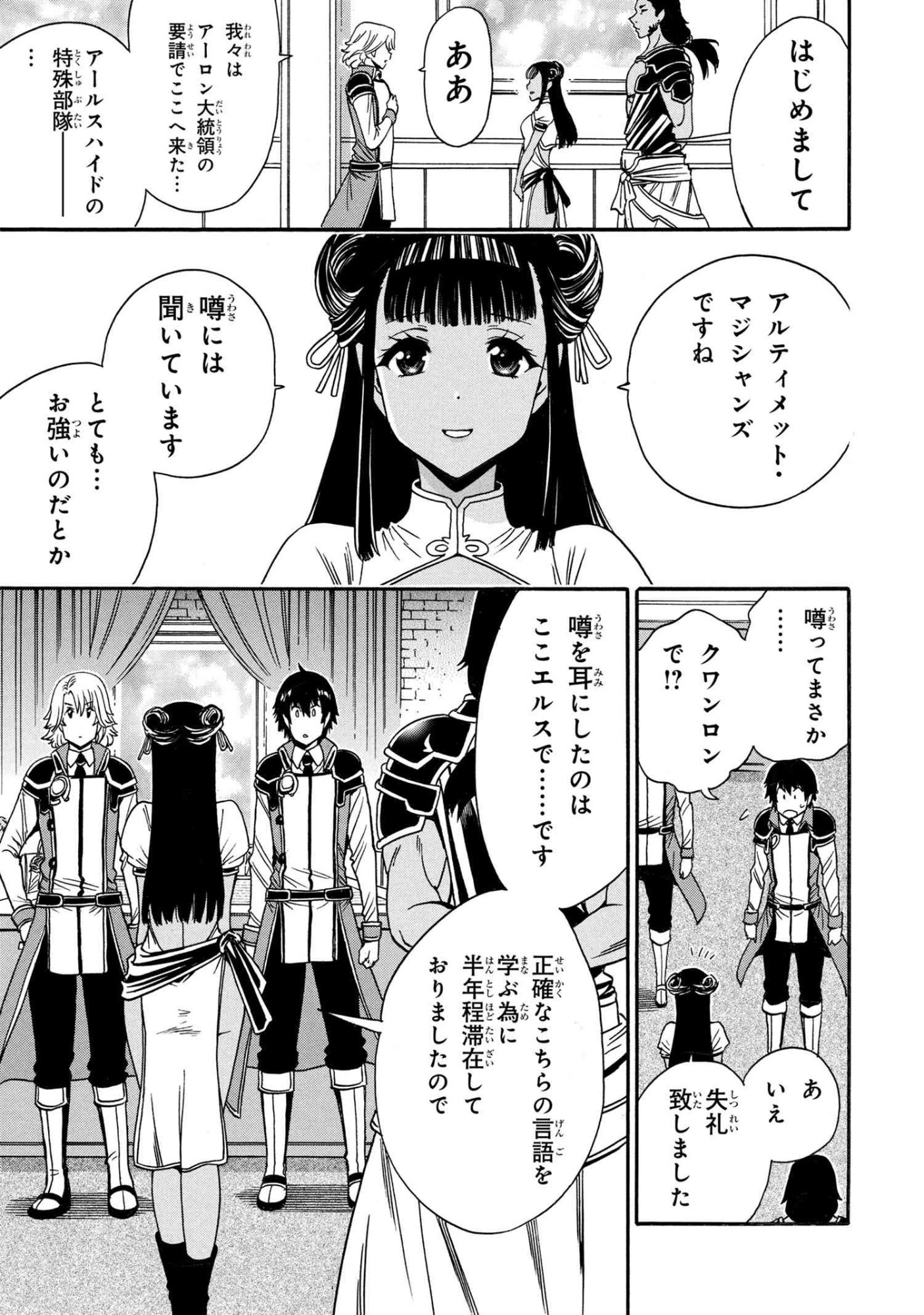 Kenja no Mago Chapter 95.3 16ページ