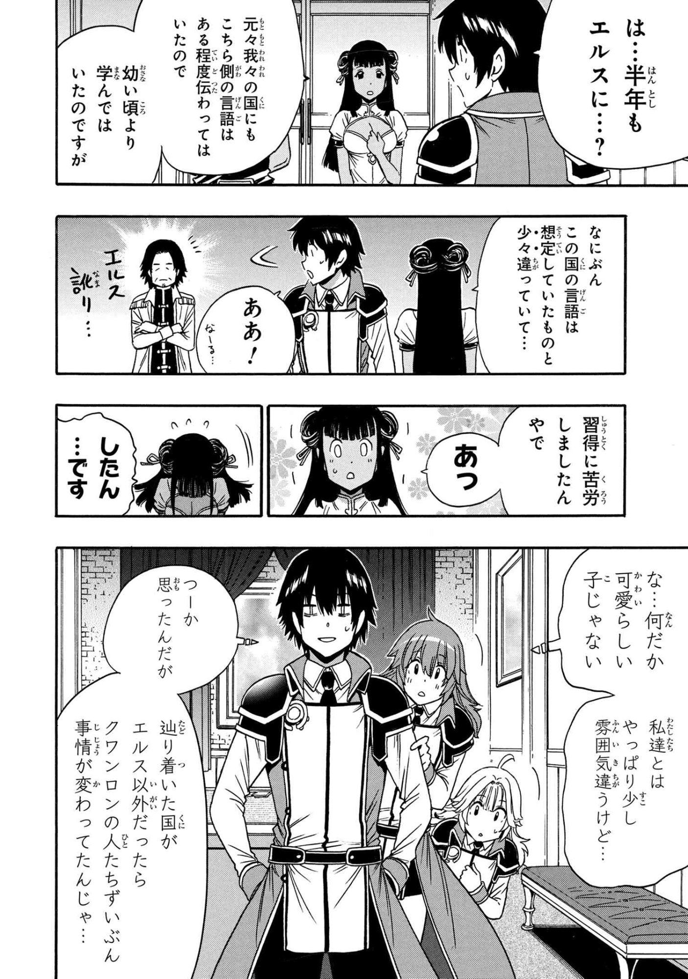 Kenja no Mago Chapter 95.3 17ページ