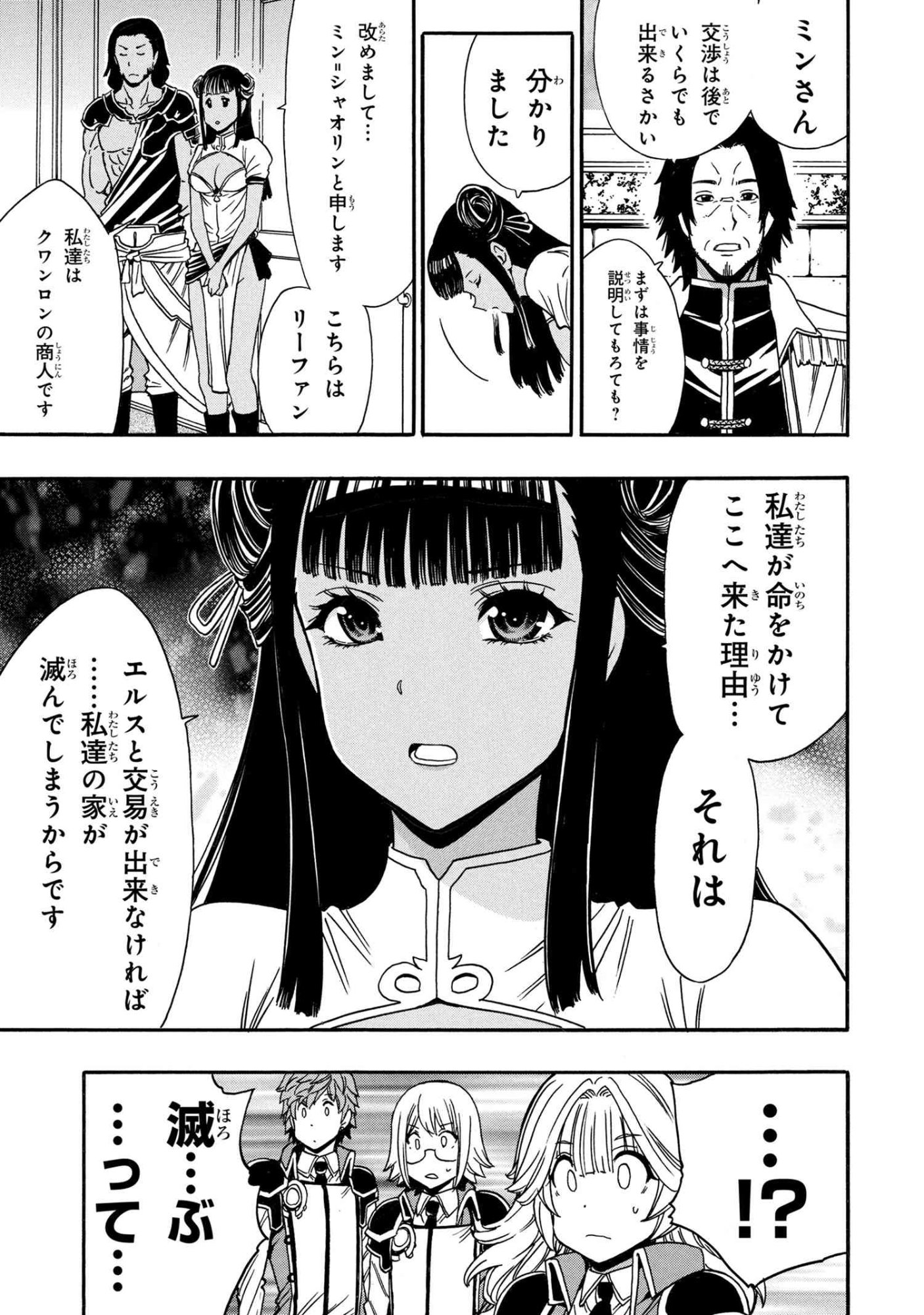 Kenja no Mago Chapter 95.3 18ページ