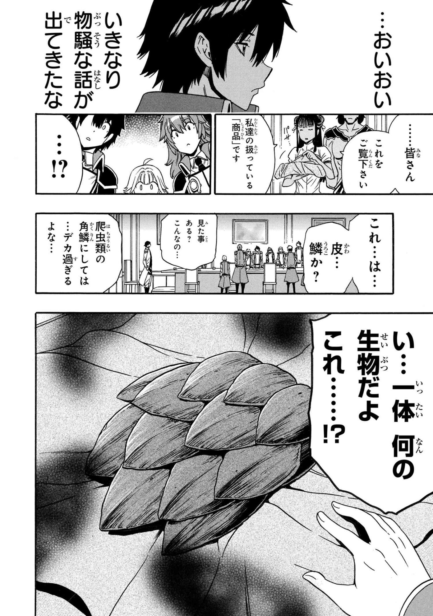 Kenja no Mago Chapter 95.3 19ページ