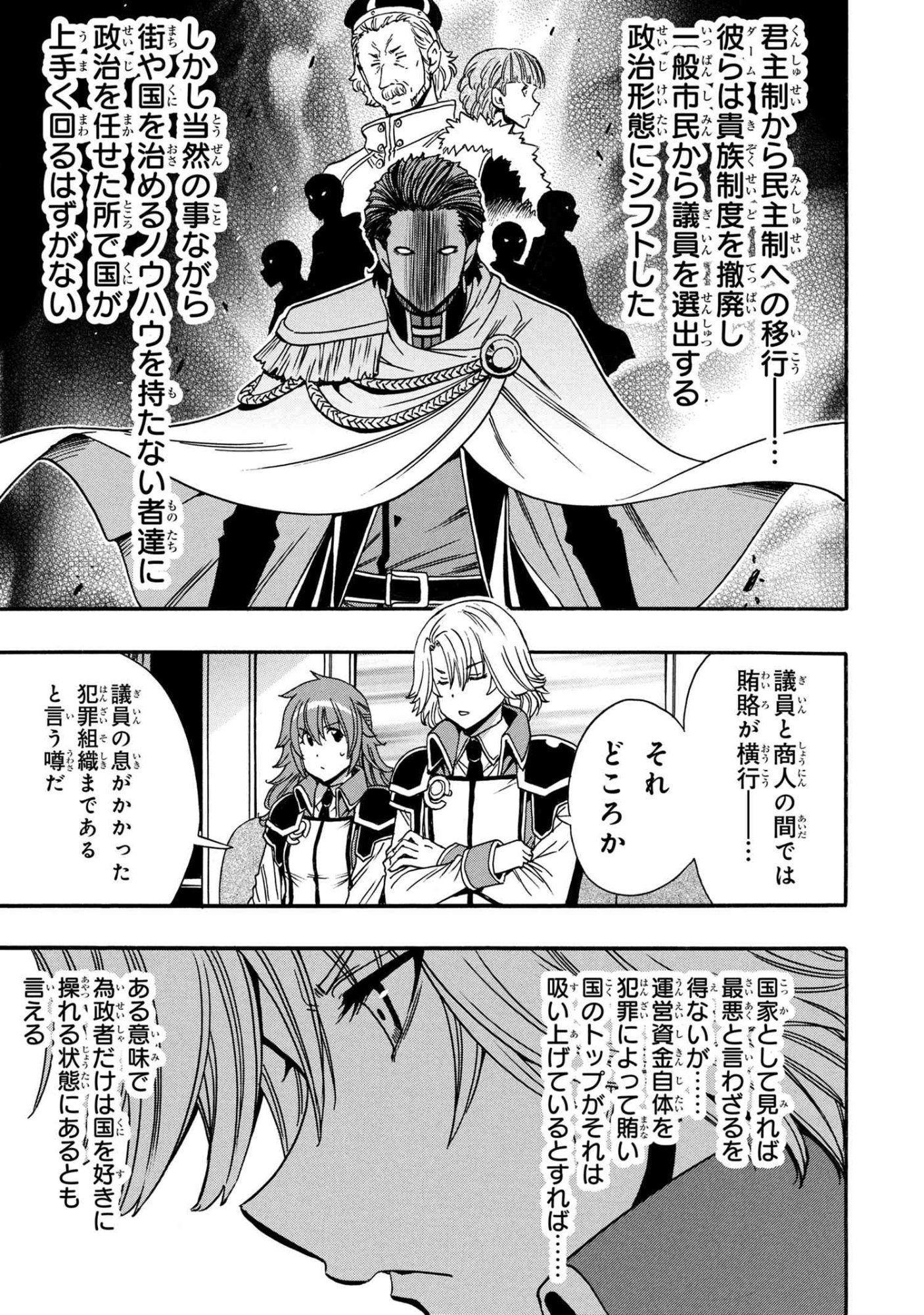 Kenja no Mago Chapter 95.3 4ページ