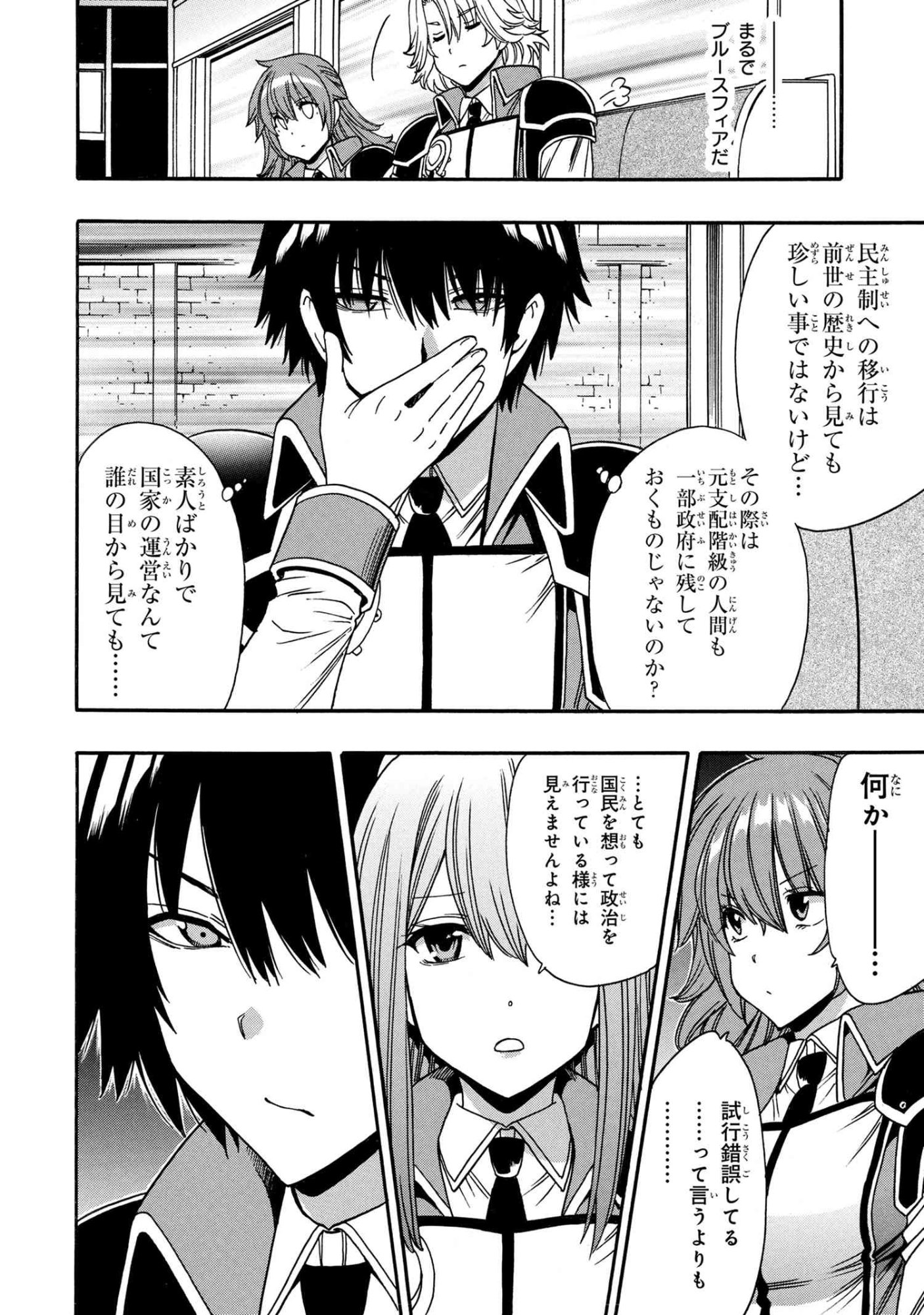 Kenja no Mago Chapter 95.3 5ページ
