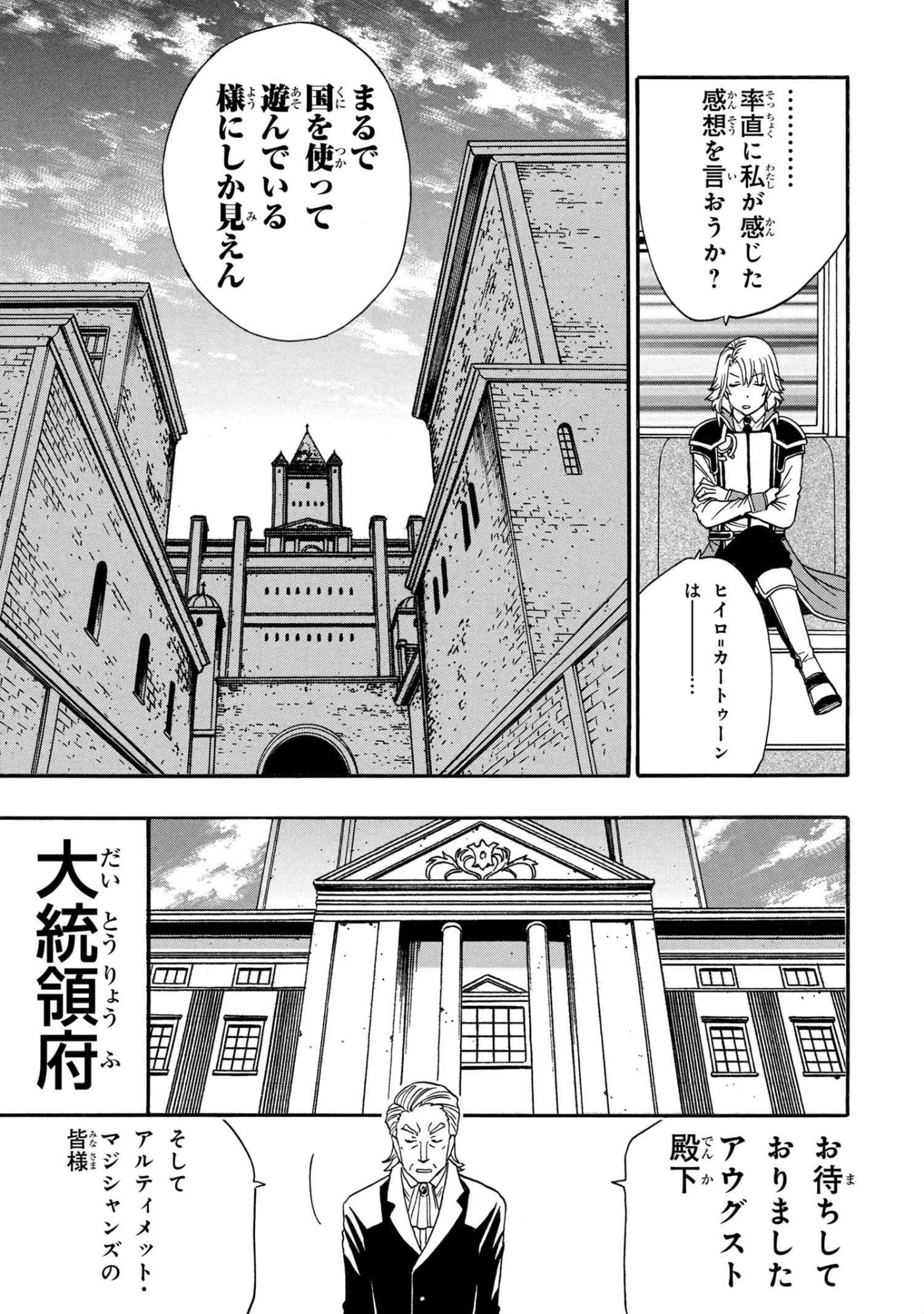 Kenja no Mago Chapter 95.3 6ページ
