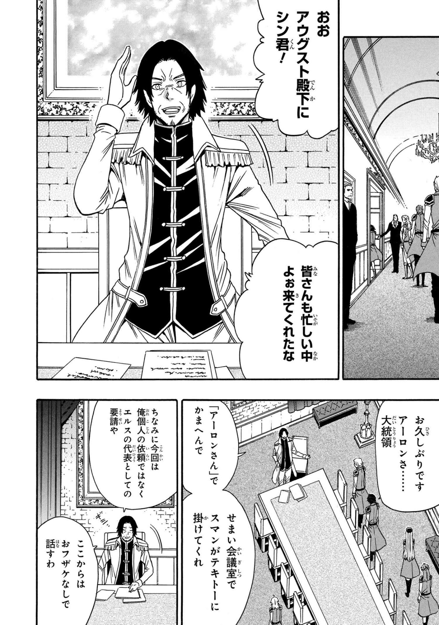 Kenja no Mago Chapter 95.3 7ページ