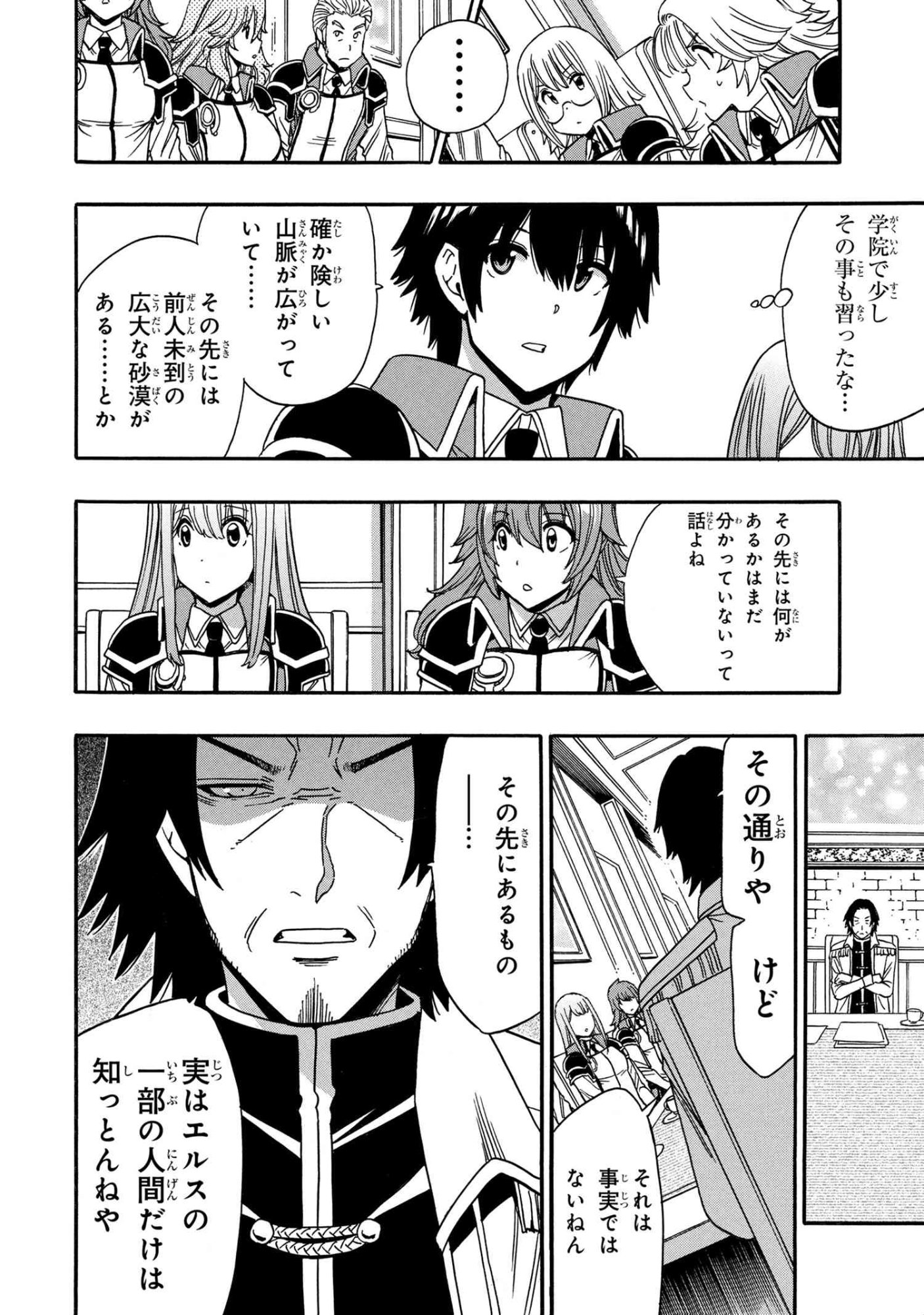 Kenja no Mago Chapter 95.3 9ページ