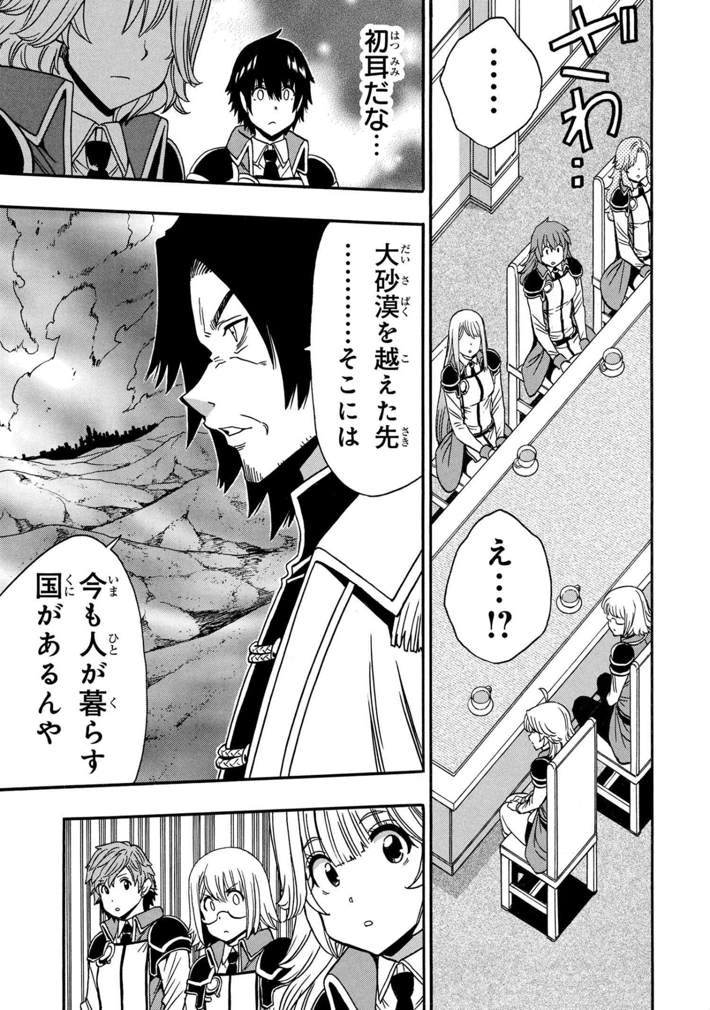 Kenja no Mago Chapter 95.3 10ページ
