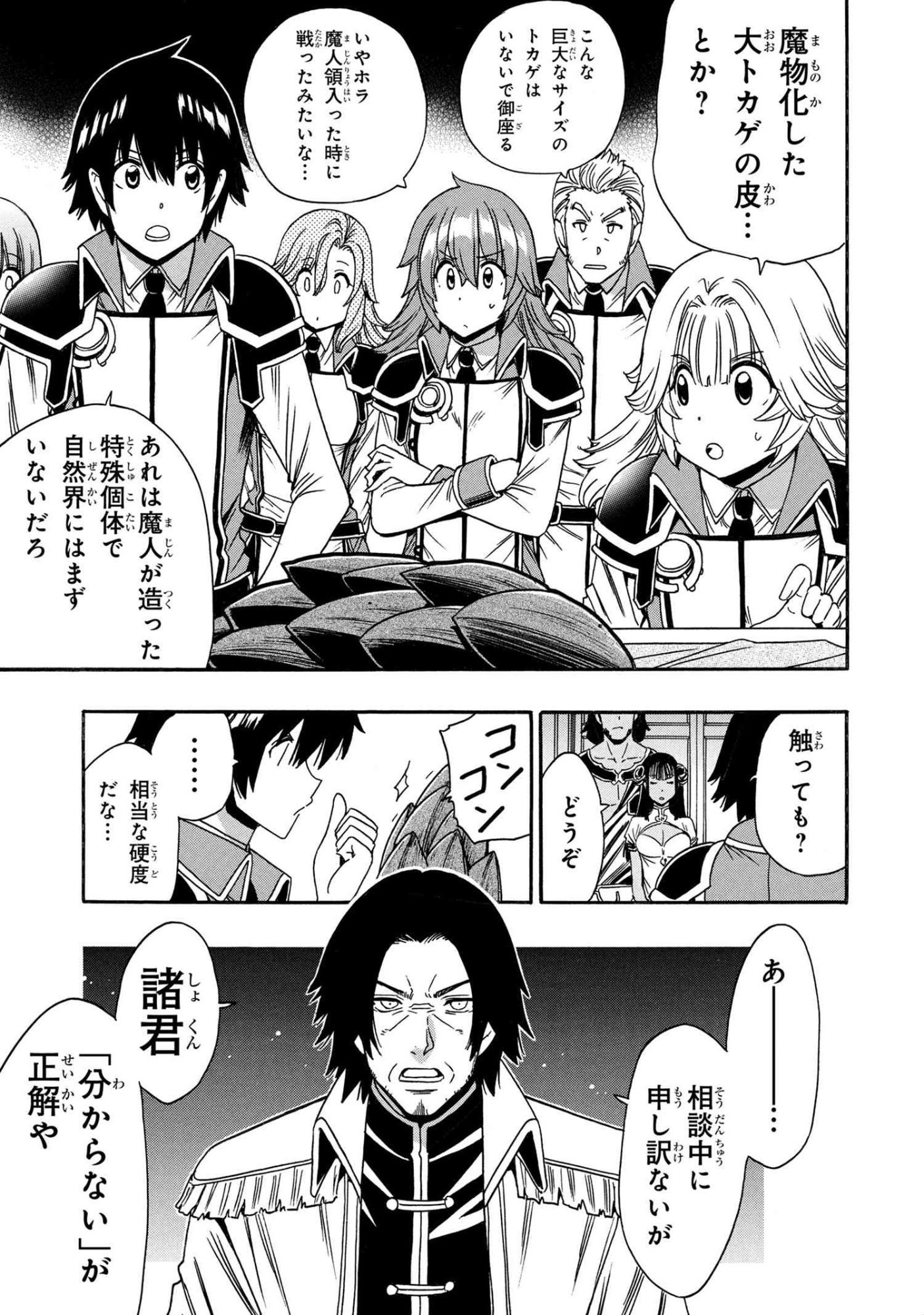 Kenja no Mago Chapter 96.1 1ページ