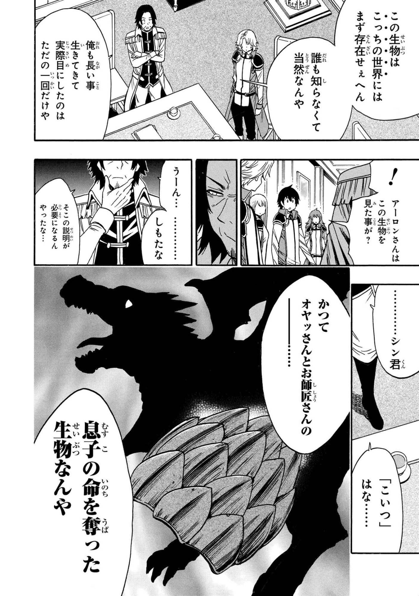 Kenja no Mago Chapter 96.1 2ページ