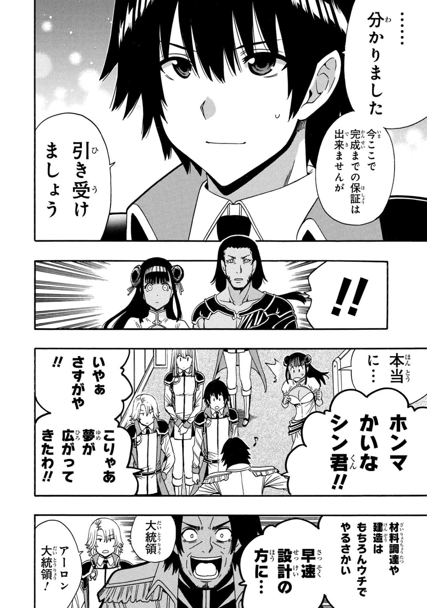 Kenja no Mago Chapter 96.1 12ページ