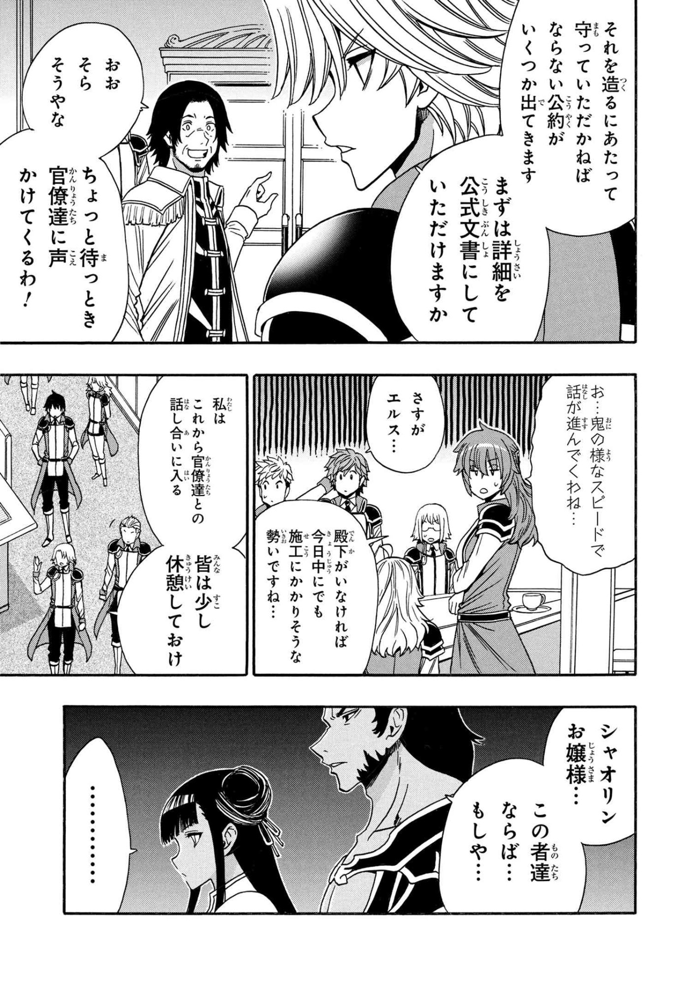 Kenja no Mago Chapter 96.1 13ページ