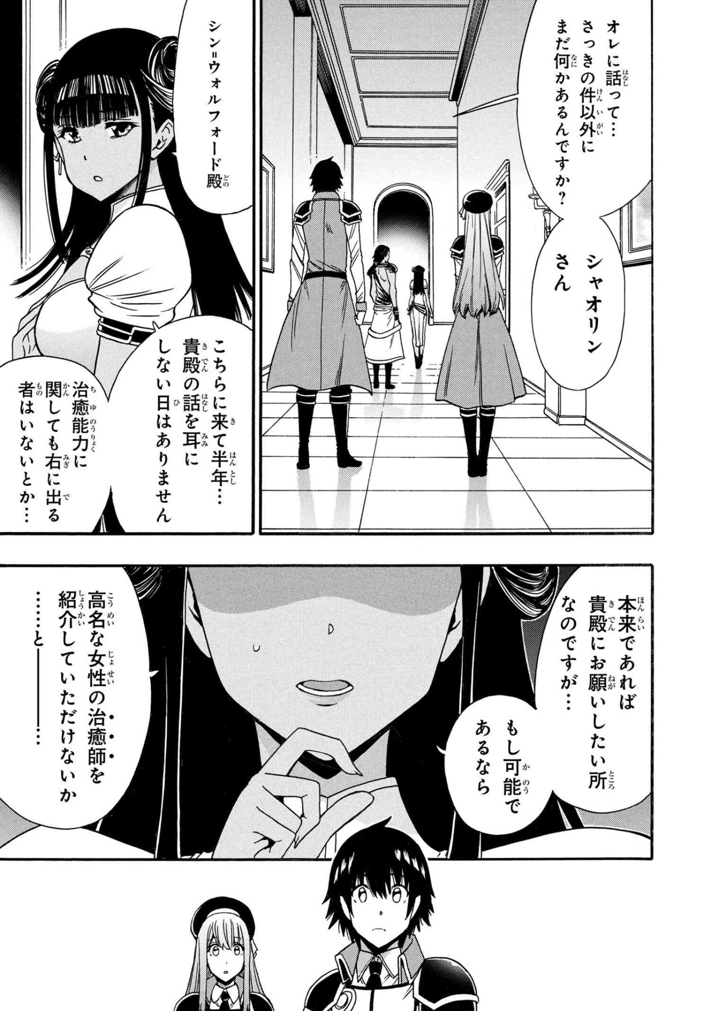 Kenja no Mago Chapter 96.1 15ページ