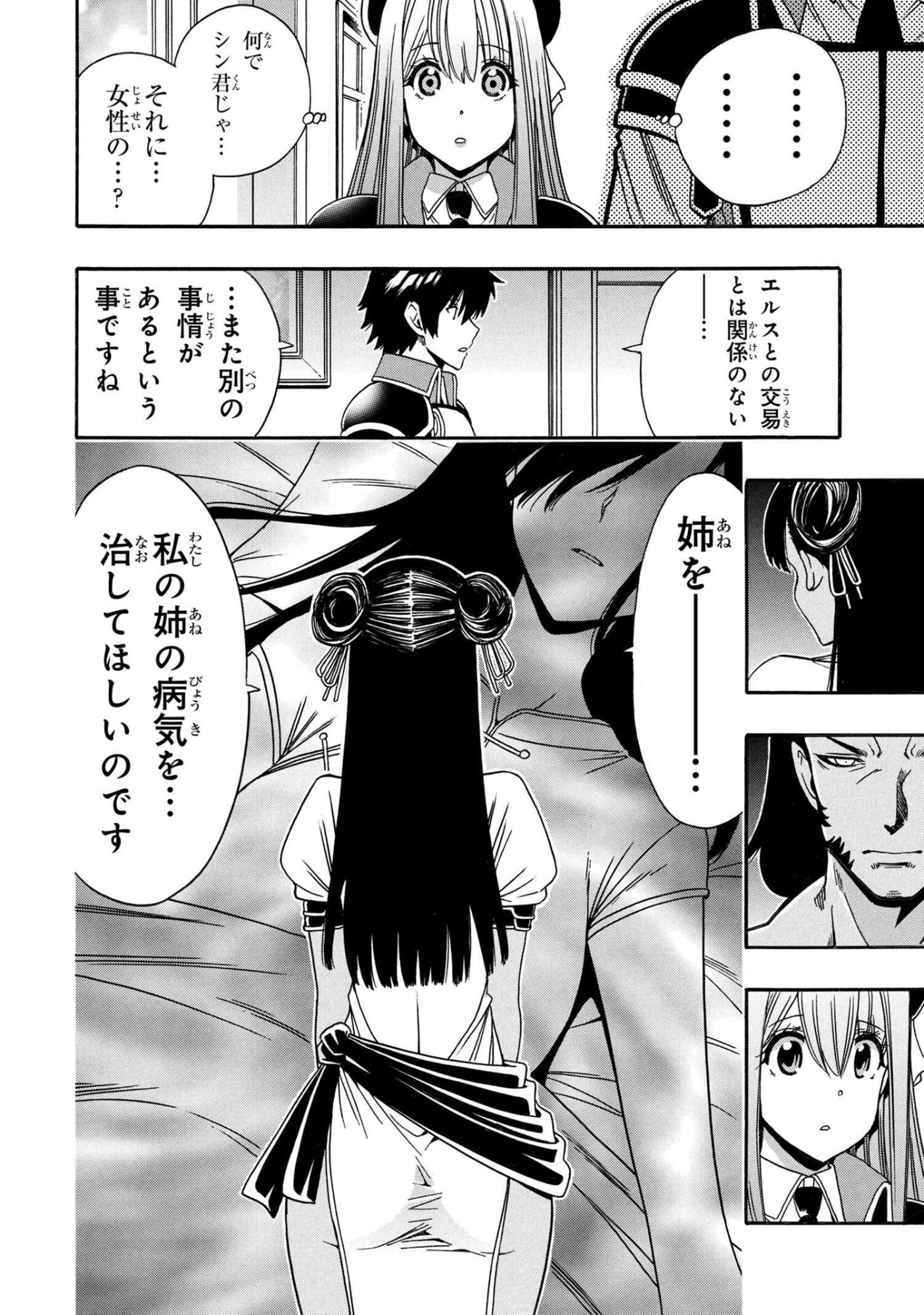 Kenja no Mago Chapter 96.1 16ページ