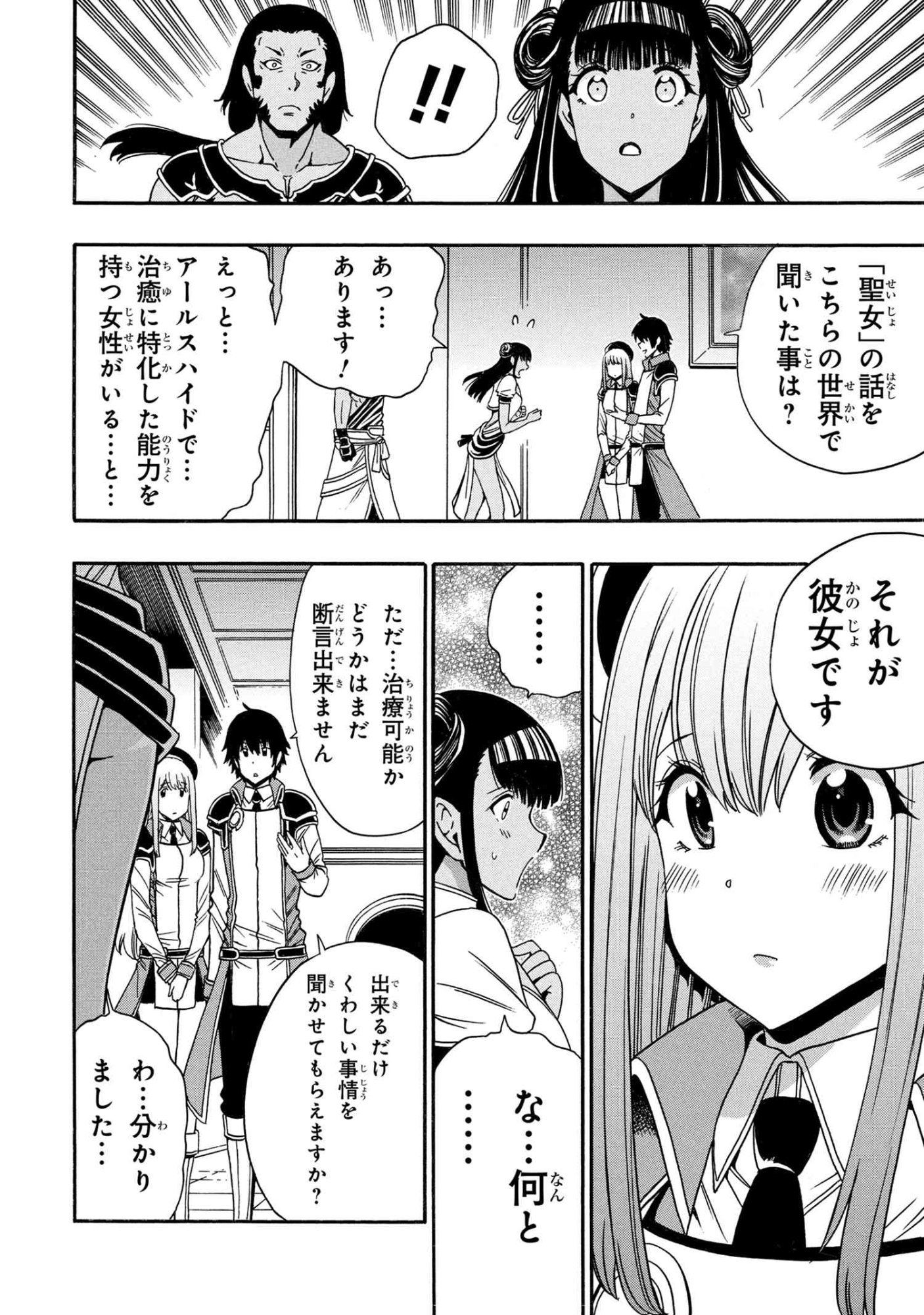 Kenja no Mago Chapter 96.1 18ページ