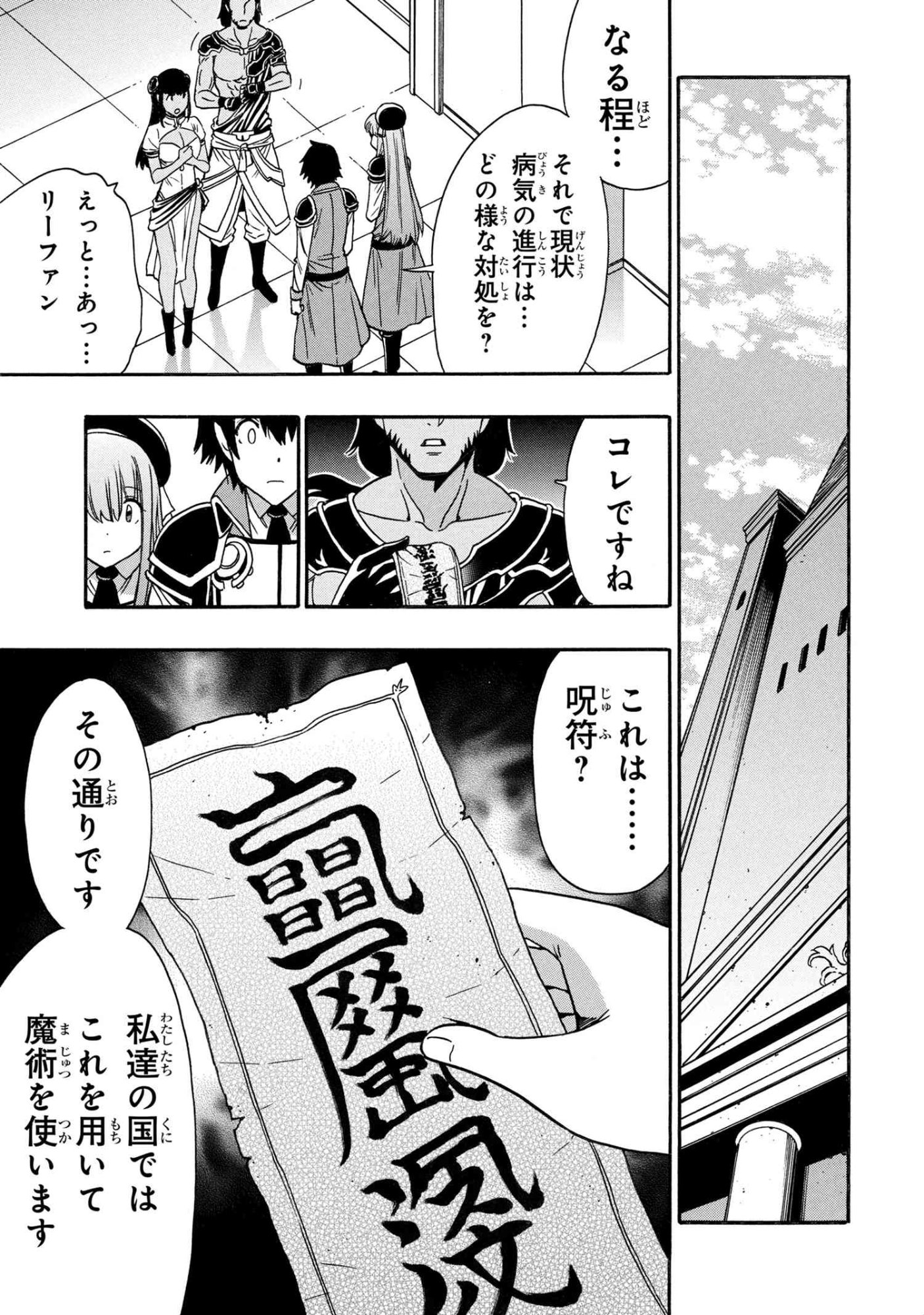Kenja no Mago Chapter 96.1 19ページ