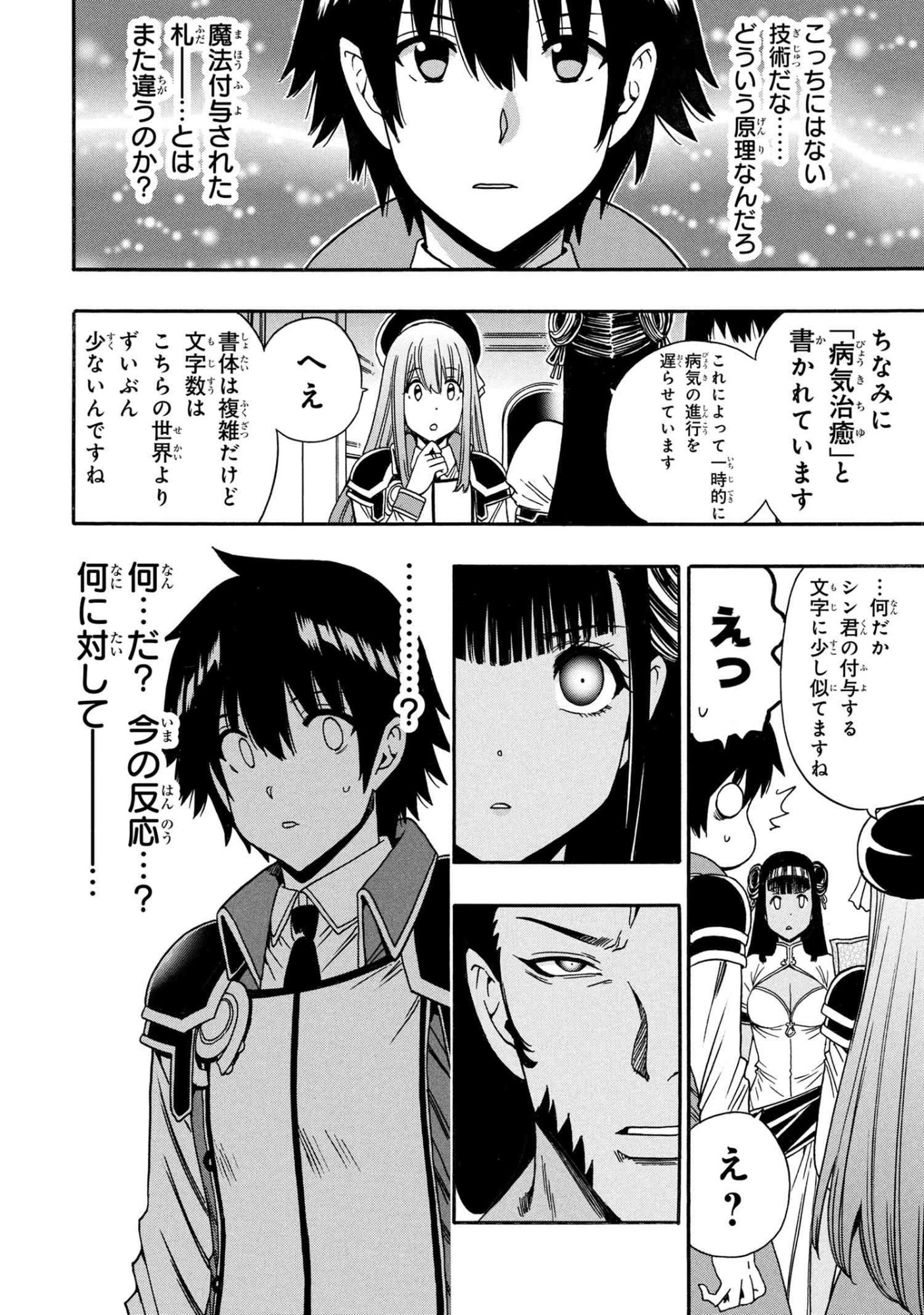 Kenja no Mago Chapter 96.1 20ページ