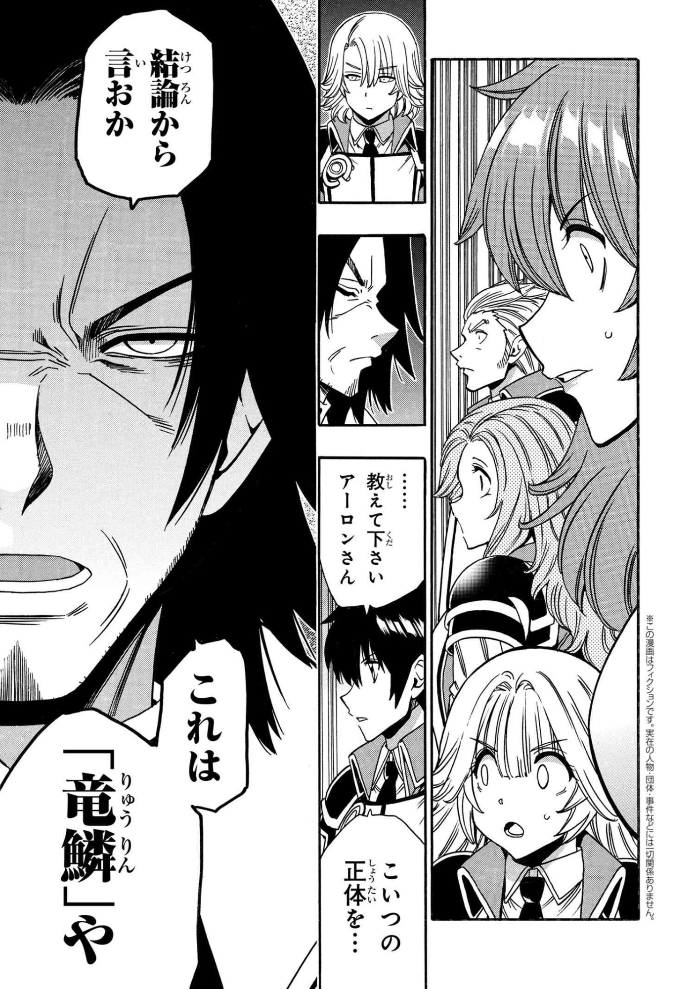 Kenja no Mago Chapter 96.1 3ページ