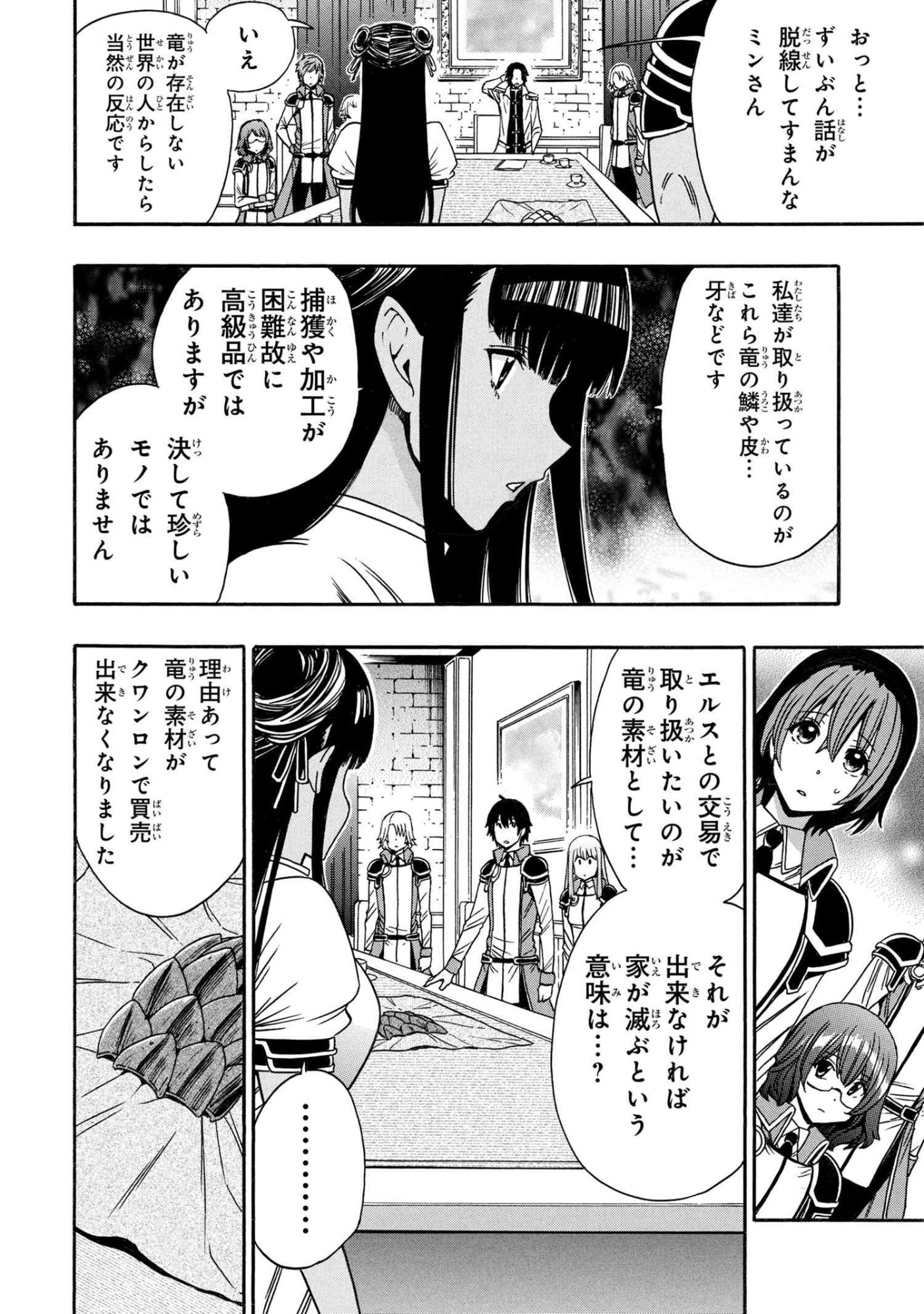 Kenja no Mago Chapter 96.1 6ページ