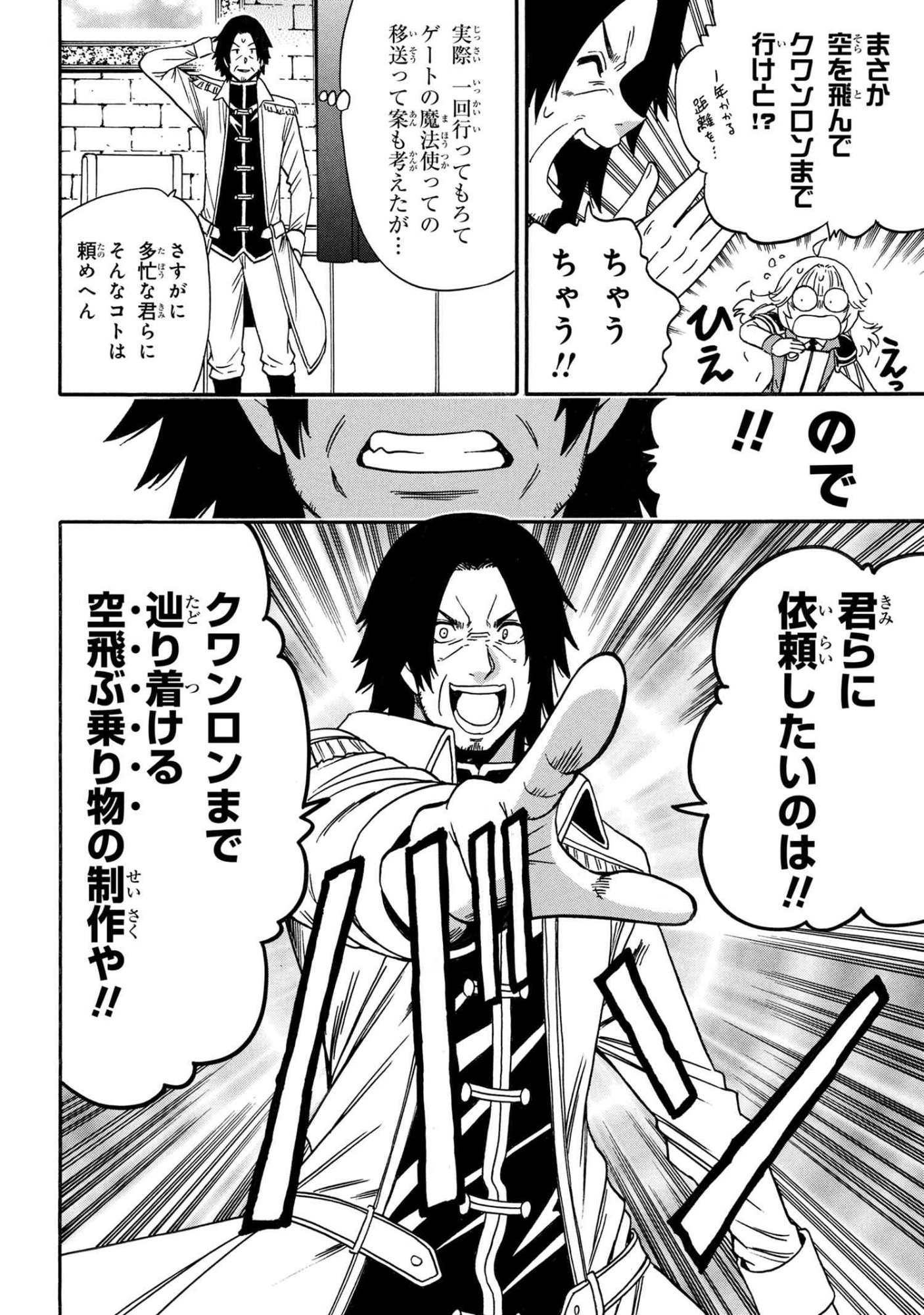 Kenja no Mago Chapter 96.1 8ページ
