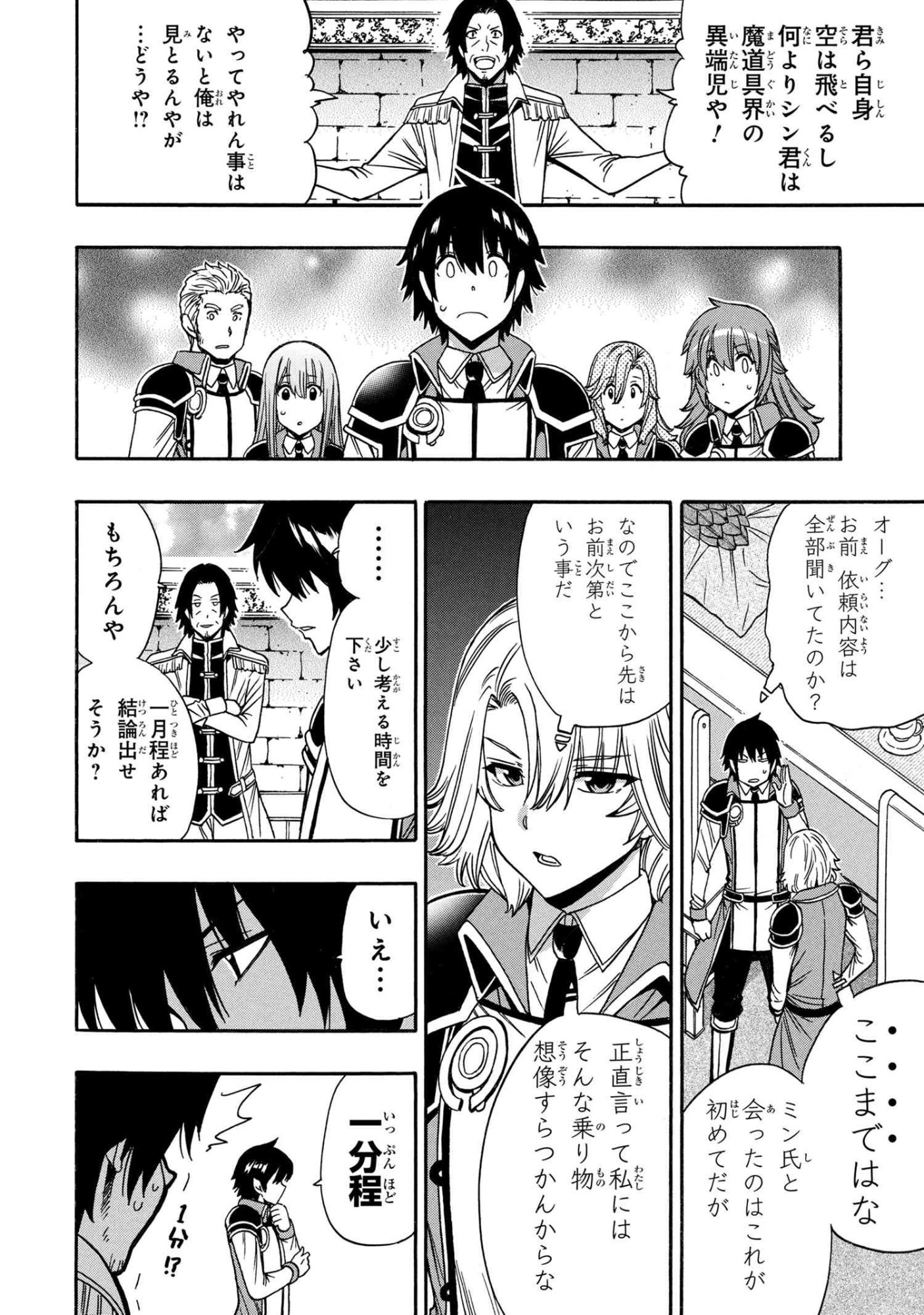 Kenja no Mago Chapter 96.1 10ページ