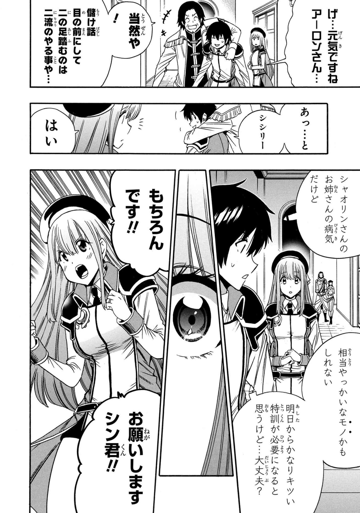 Kenja no Mago Chapter 96.2 2ページ