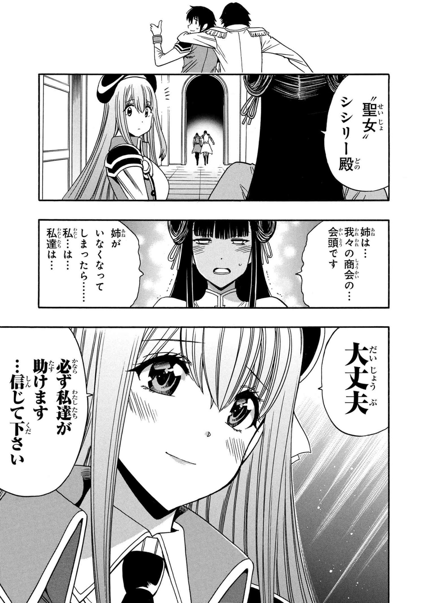 Kenja no Mago Chapter 96.2 3ページ