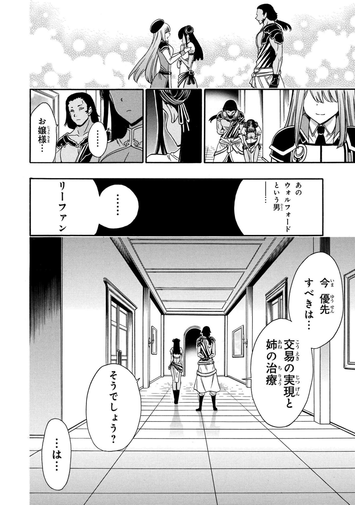 Kenja no Mago Chapter 96.2 4ページ