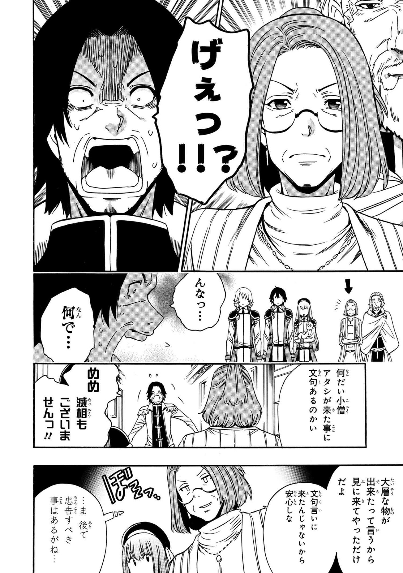 Kenja no Mago Chapter 96.2 6ページ