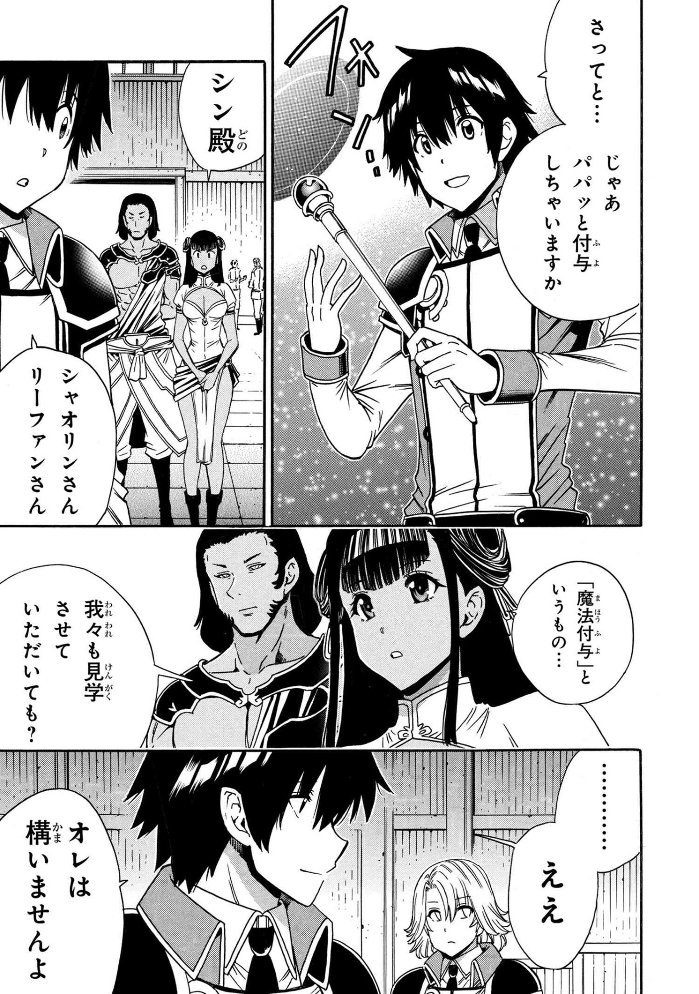 Kenja no Mago Chapter 96.2 10ページ