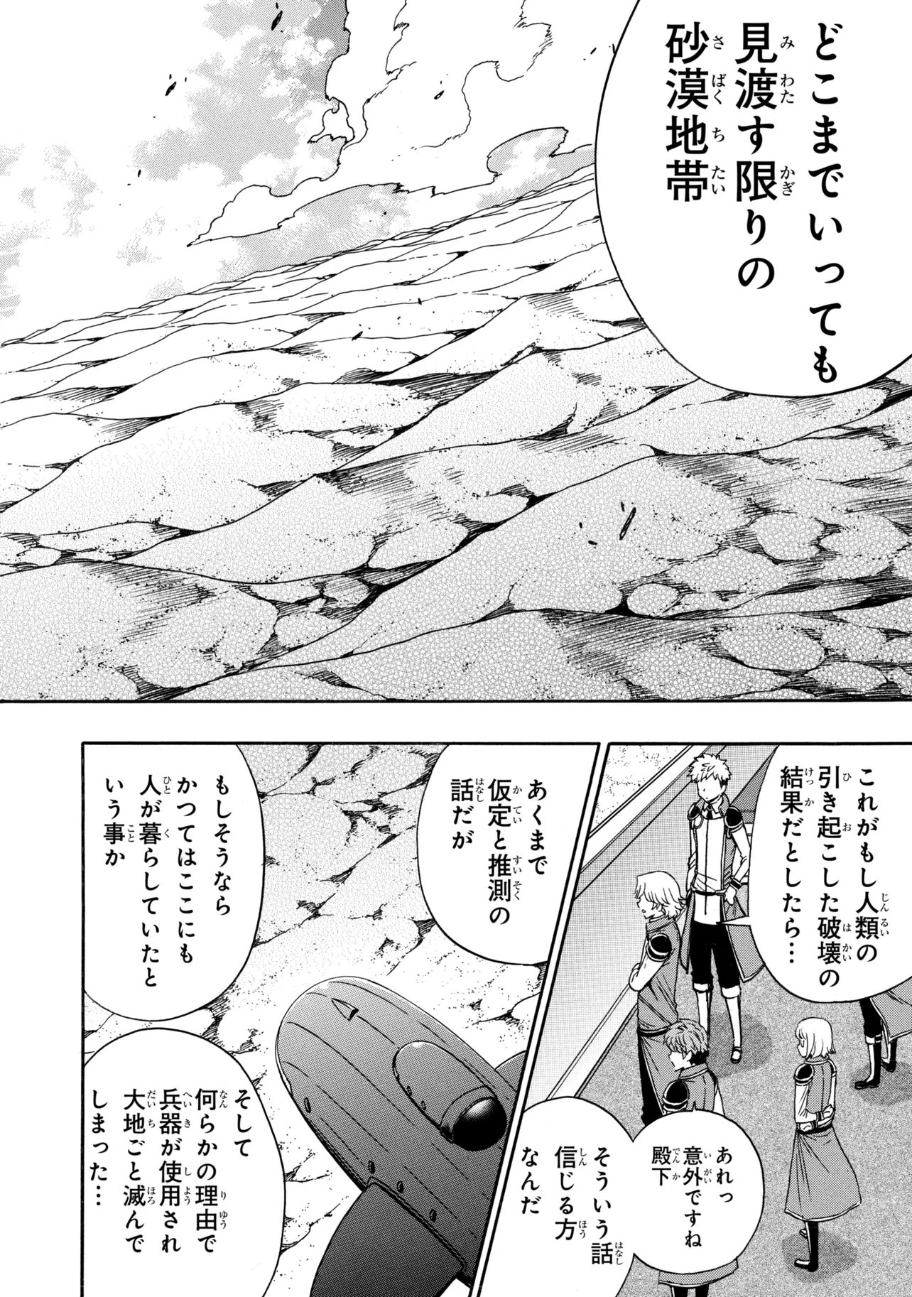 Kenja no Mago Chapter 97.1 2ページ