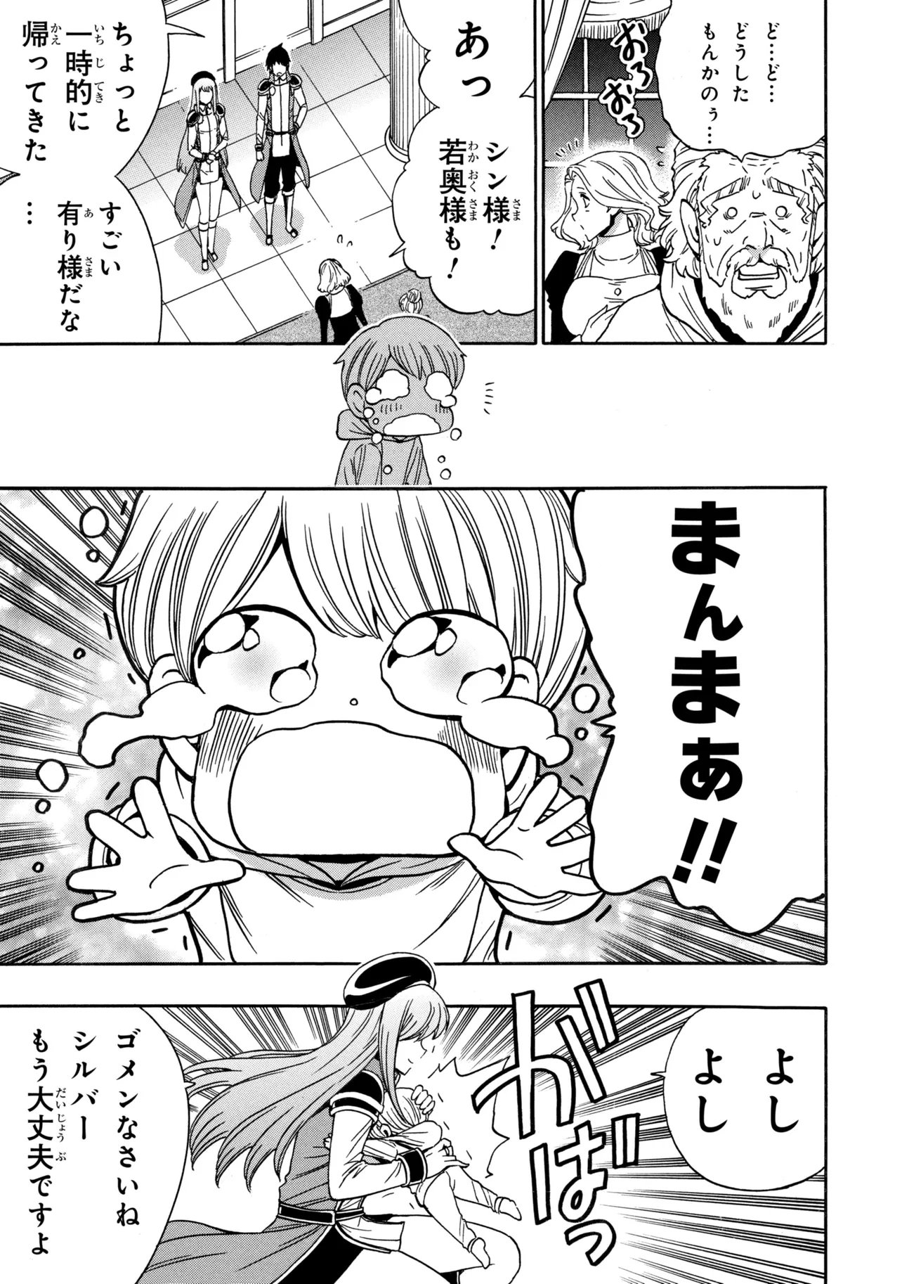 Kenja no Mago Chapter 97.1 11ページ
