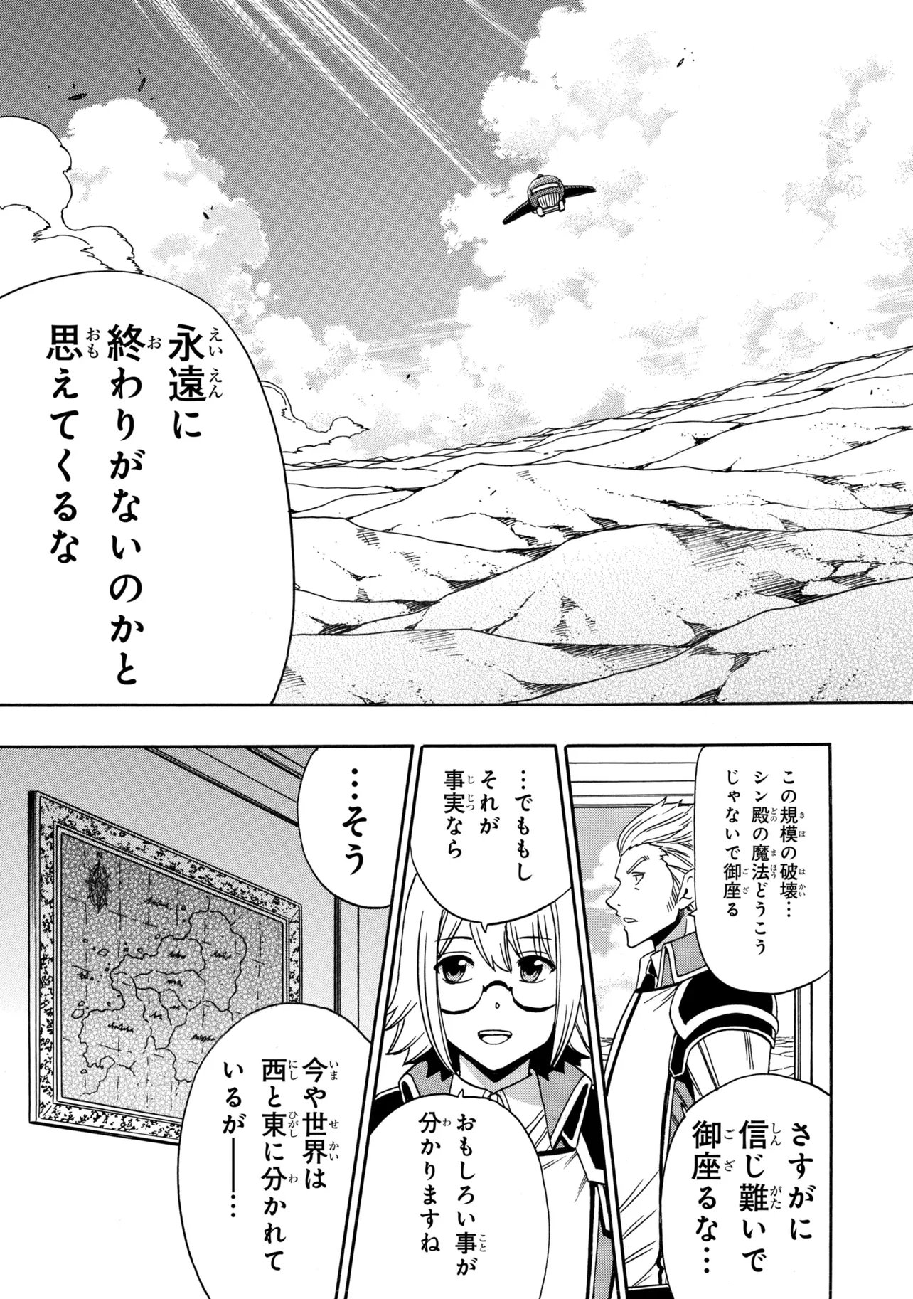 Kenja no Mago Chapter 97.1 3ページ