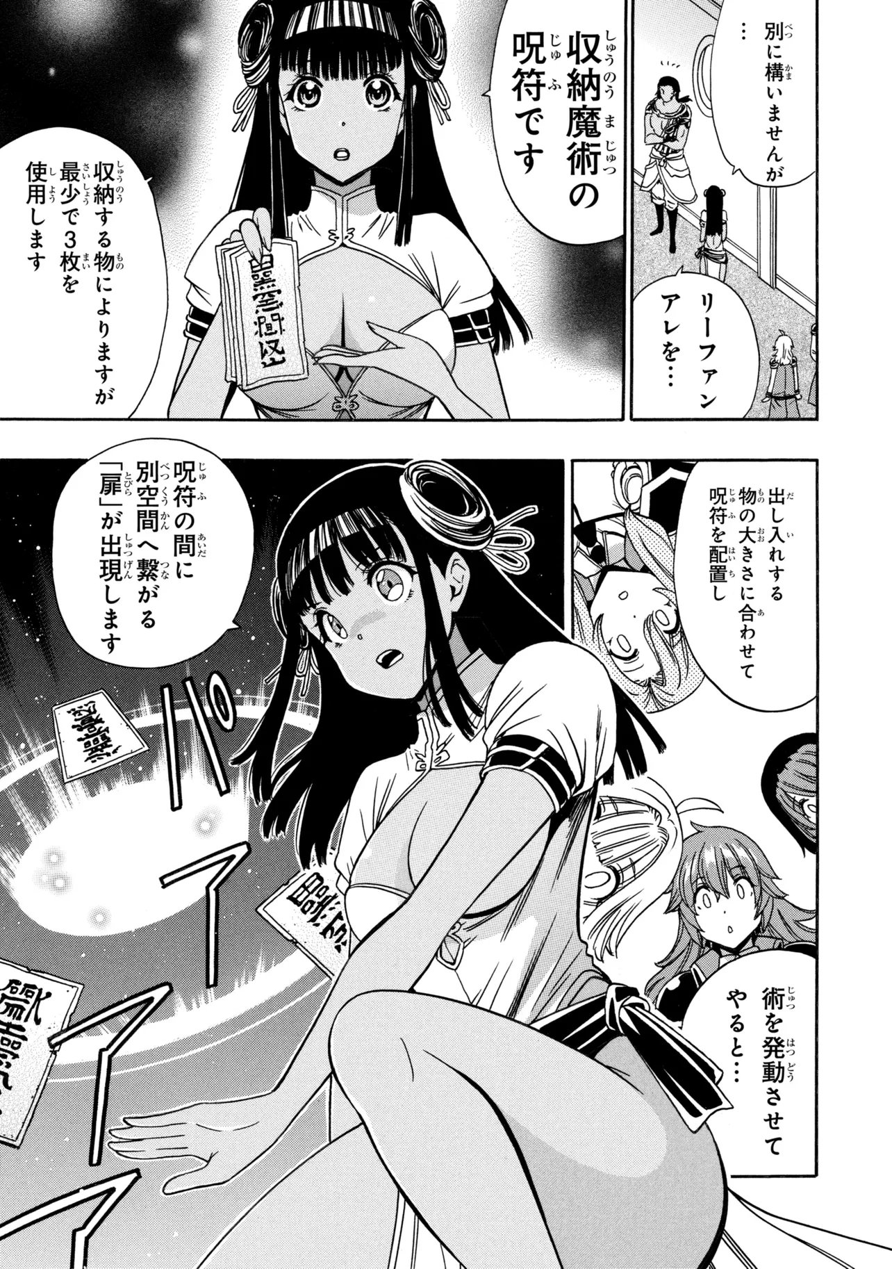 Kenja no Mago Chapter 97.1 5ページ