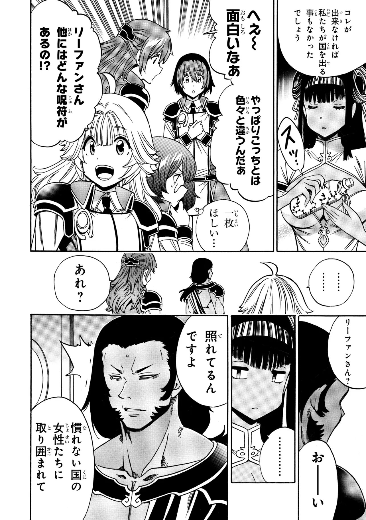 Kenja no Mago Chapter 97.1 6ページ