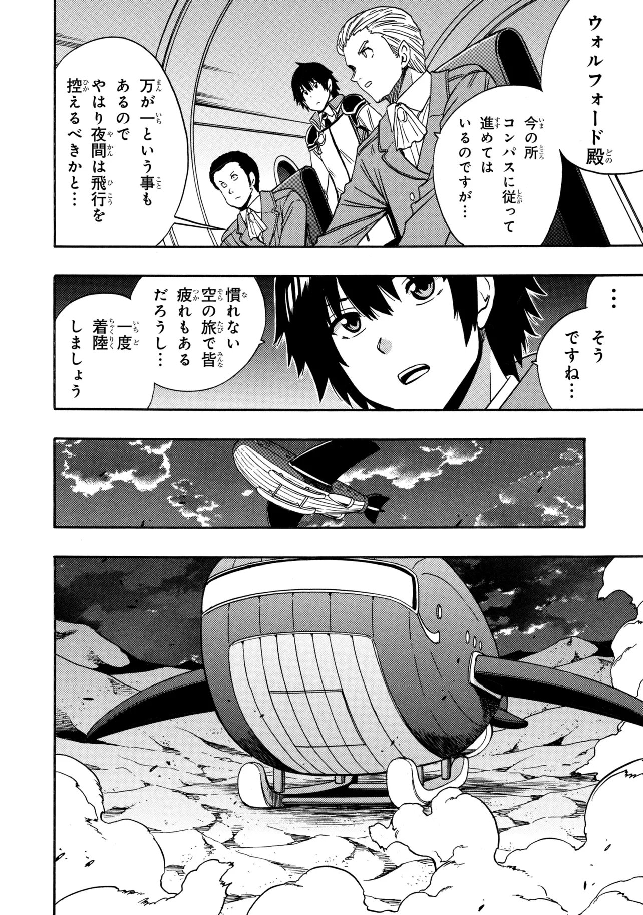 Kenja no Mago Chapter 97.1 8ページ