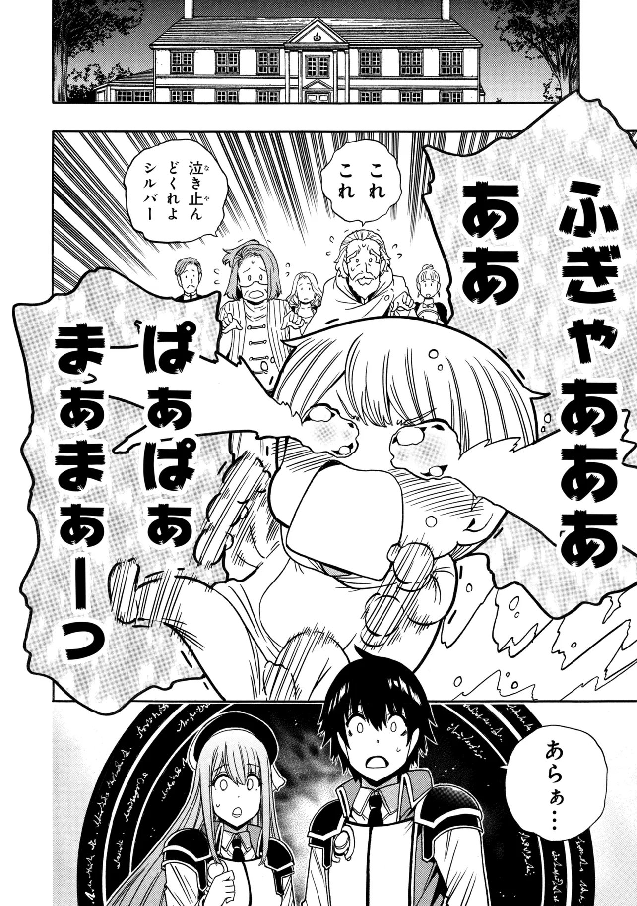 Kenja no Mago Chapter 97.1 10ページ