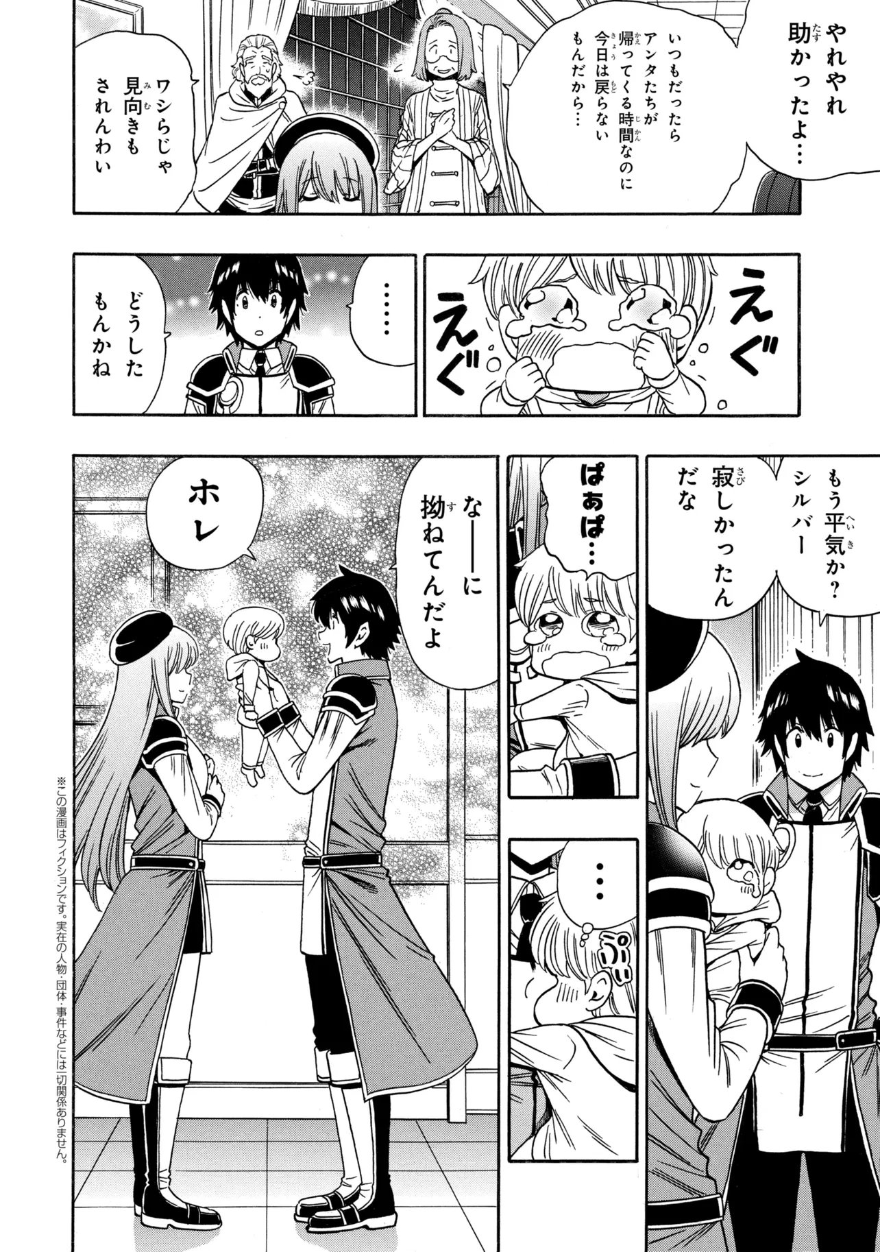 Kenja no Mago Chapter 97.2 1ページ