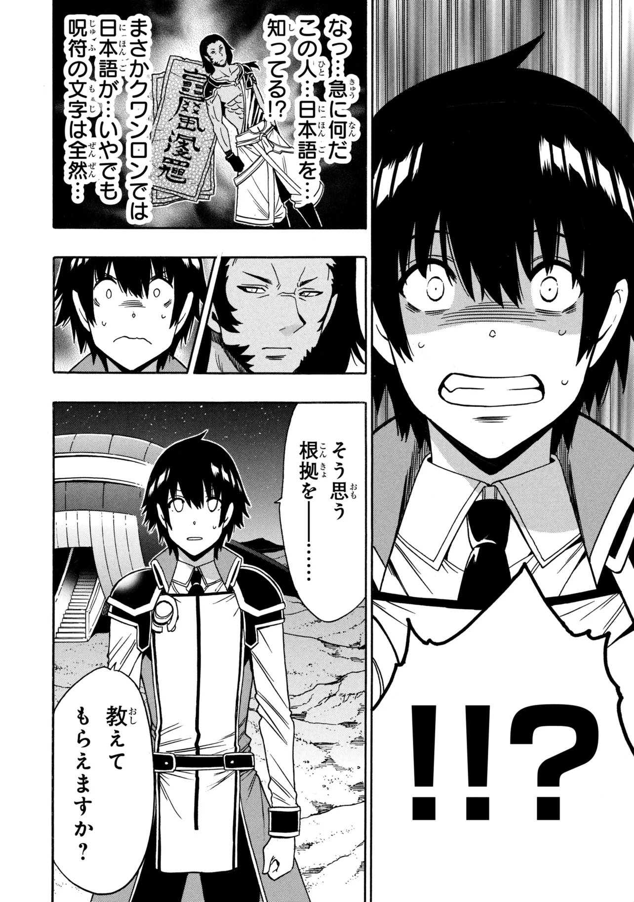 Kenja no Mago Chapter 97.2 11ページ