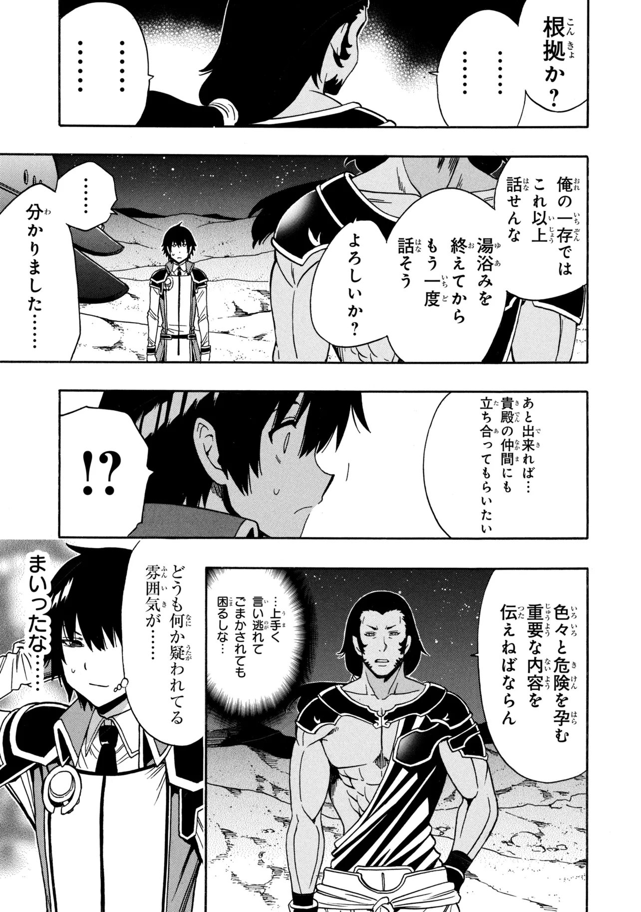Kenja no Mago Chapter 97.2 12ページ
